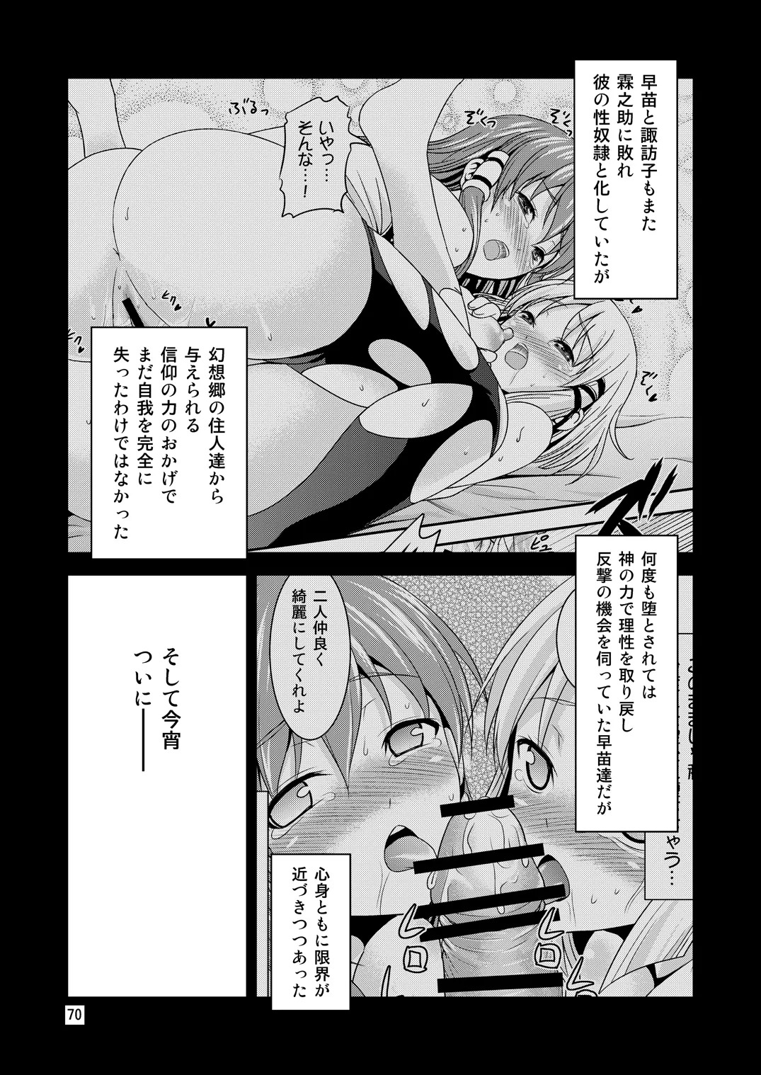 Gensoukyou no Ou - Sanae Ryoujoku Hen (Touhou Project) [Digital] - Page 66