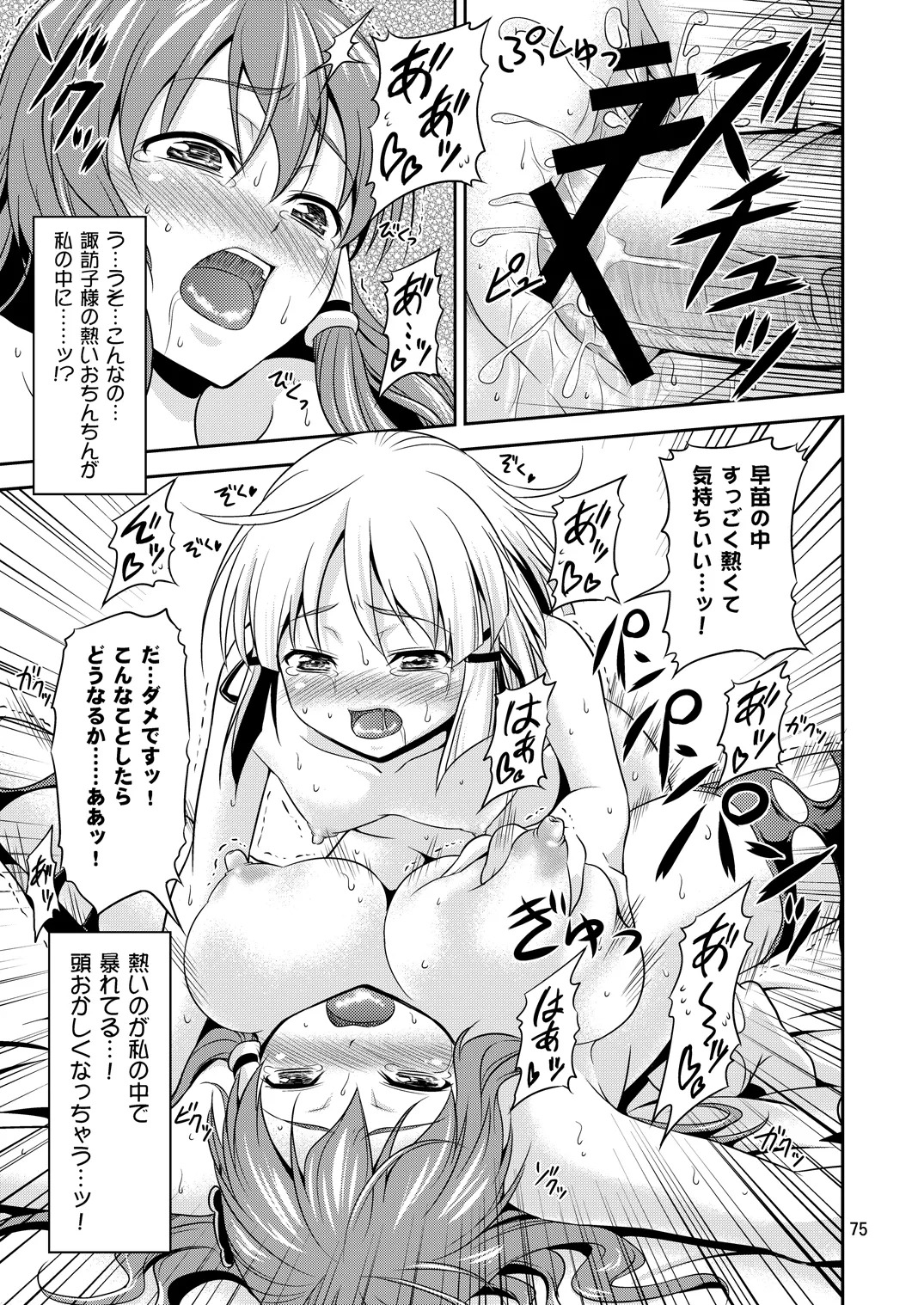 Gensoukyou no Ou - Sanae Ryoujoku Hen (Touhou Project) [Digital] - Page 71
