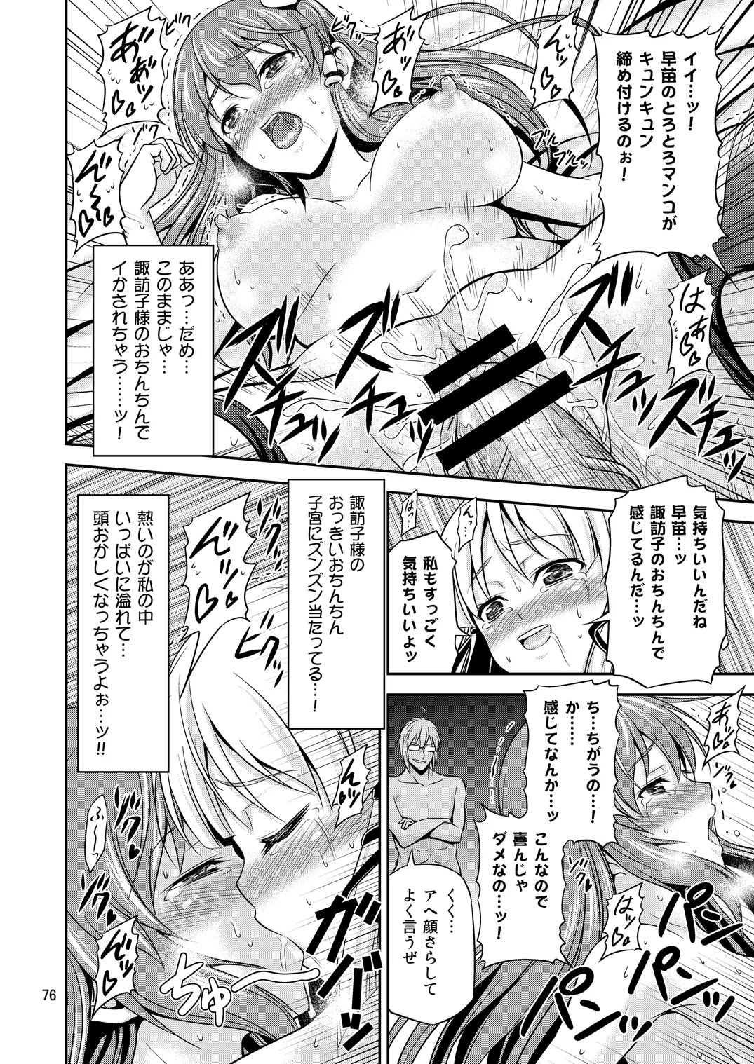 Gensoukyou no Ou - Sanae Ryoujoku Hen (Touhou Project) [Digital] - Page 72