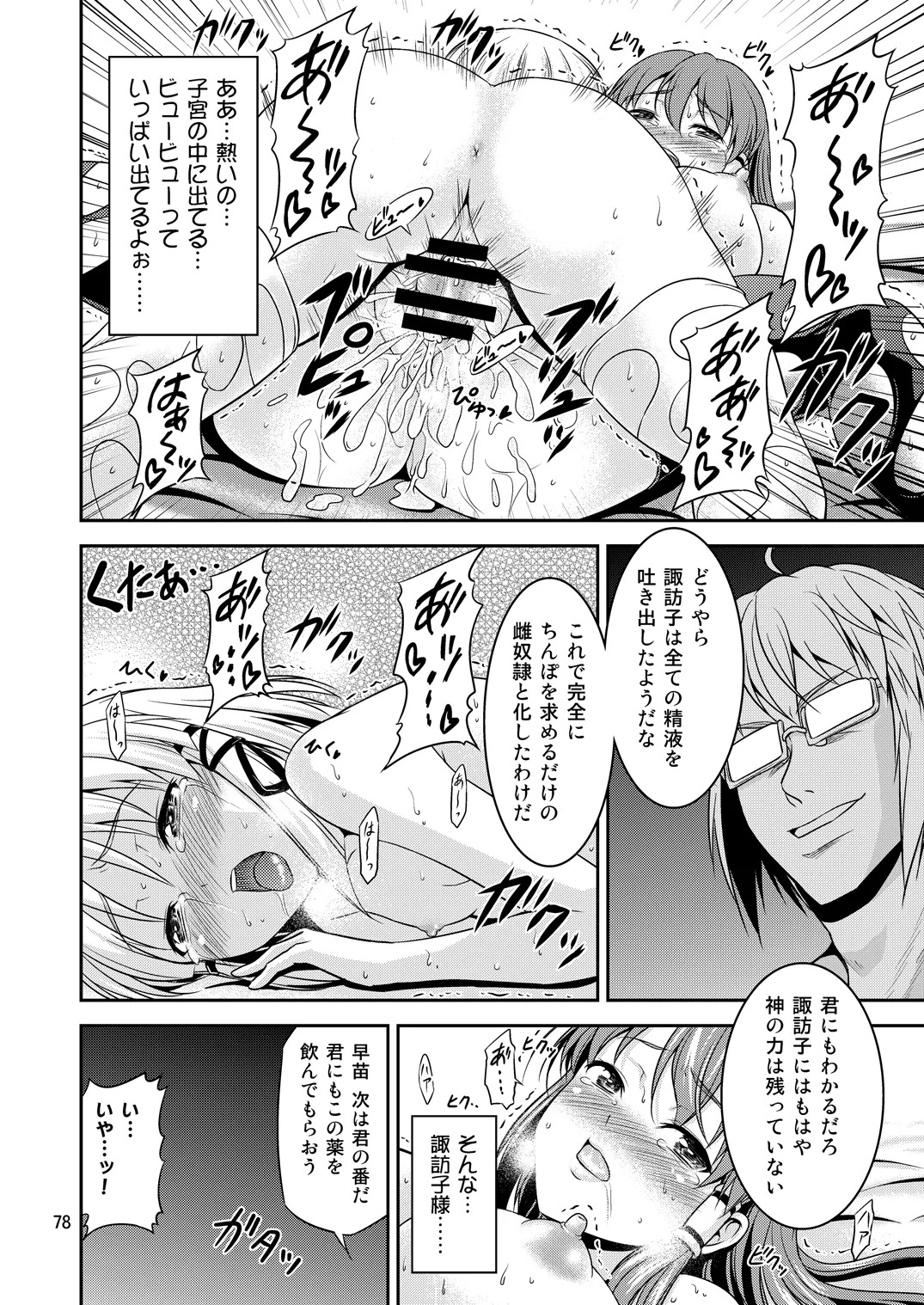 Gensoukyou no Ou - Sanae Ryoujoku Hen (Touhou Project) [Digital] - Page 74