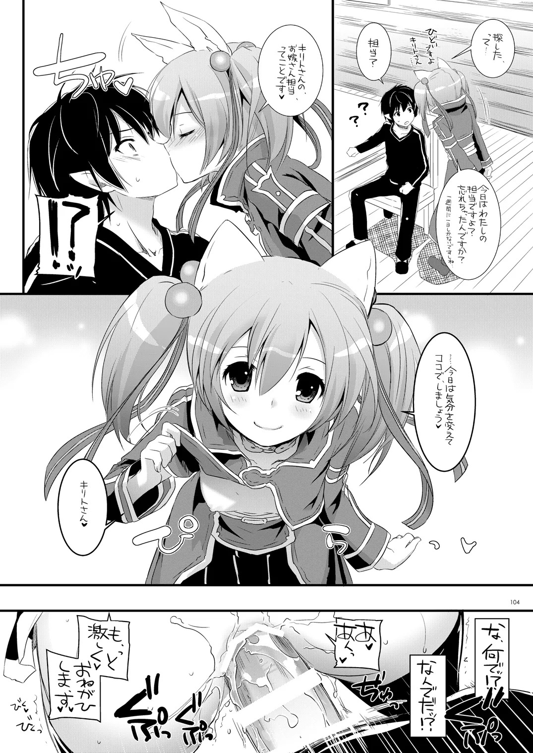 [Digital Lover (Nakajima Yuka)] DL-AW&SAO Soushuuhen (Accel World, Sword Art Online) [Digital] - Page 103