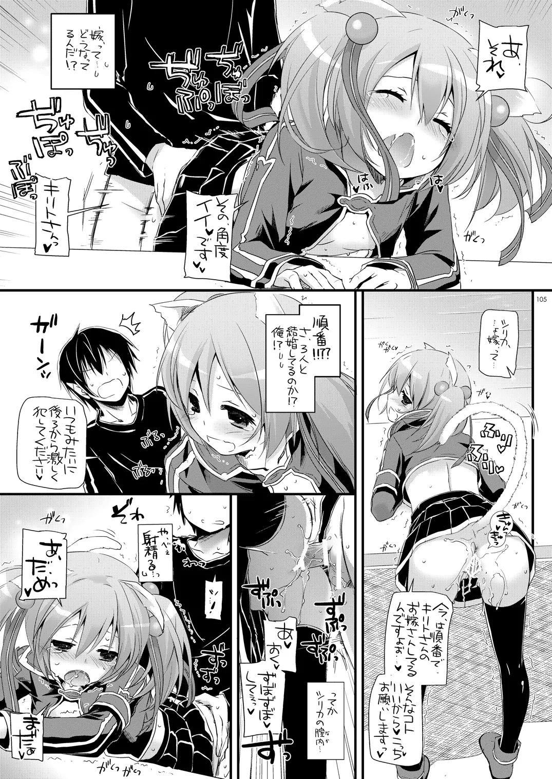 [Digital Lover (Nakajima Yuka)] DL-AW&SAO Soushuuhen (Accel World, Sword Art Online) [Digital] - Page 104
