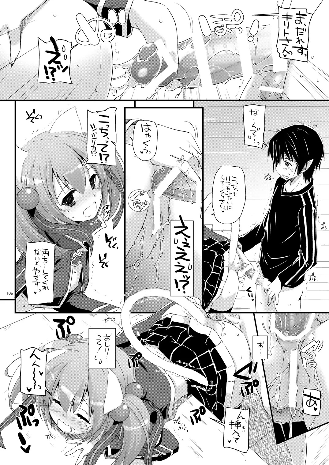 [Digital Lover (Nakajima Yuka)] DL-AW&SAO Soushuuhen (Accel World, Sword Art Online) [Digital] - Page 105