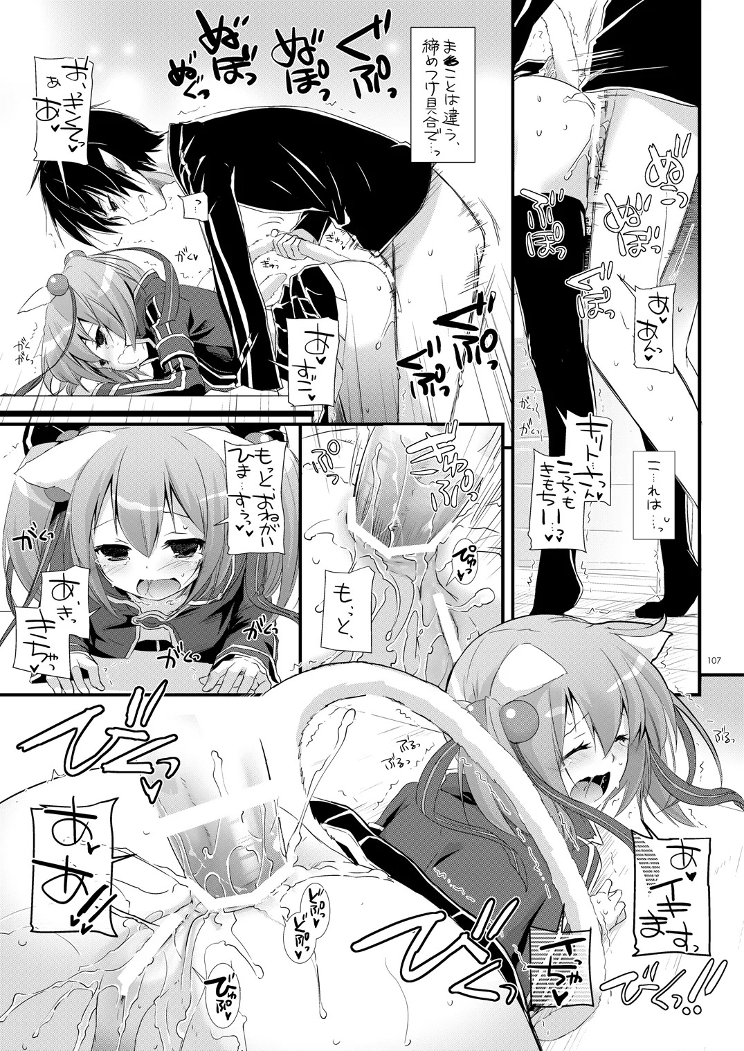 [Digital Lover (Nakajima Yuka)] DL-AW&SAO Soushuuhen (Accel World, Sword Art Online) [Digital] - Page 106