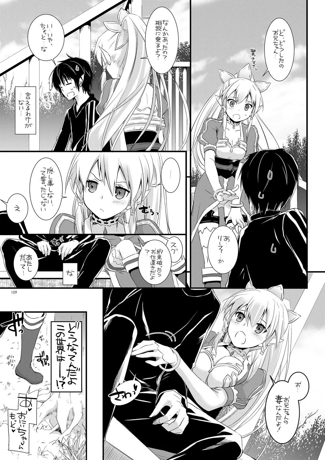 [Digital Lover (Nakajima Yuka)] DL-AW&SAO Soushuuhen (Accel World, Sword Art Online) [Digital] - Page 108