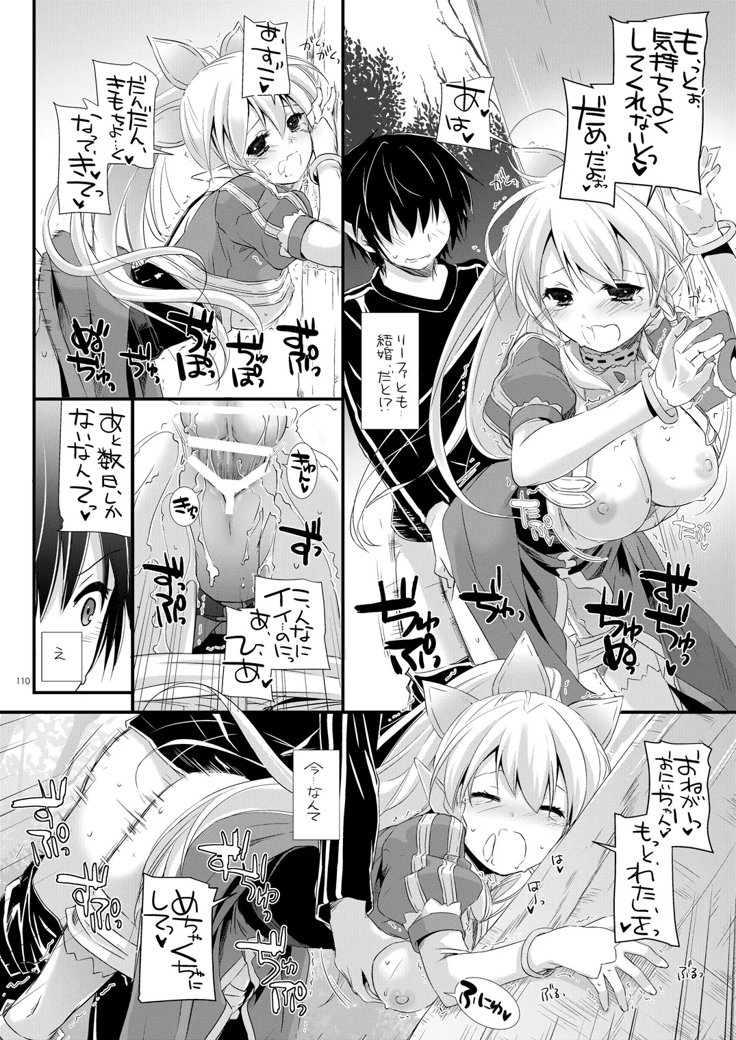 [Digital Lover (Nakajima Yuka)] DL-AW&SAO Soushuuhen (Accel World, Sword Art Online) [Digital] - Page 109