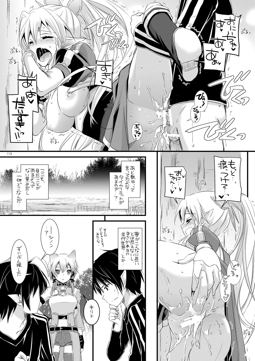 [Digital Lover (Nakajima Yuka)] DL-AW&SAO Soushuuhen (Accel World, Sword Art Online) [Digital] - Page 112