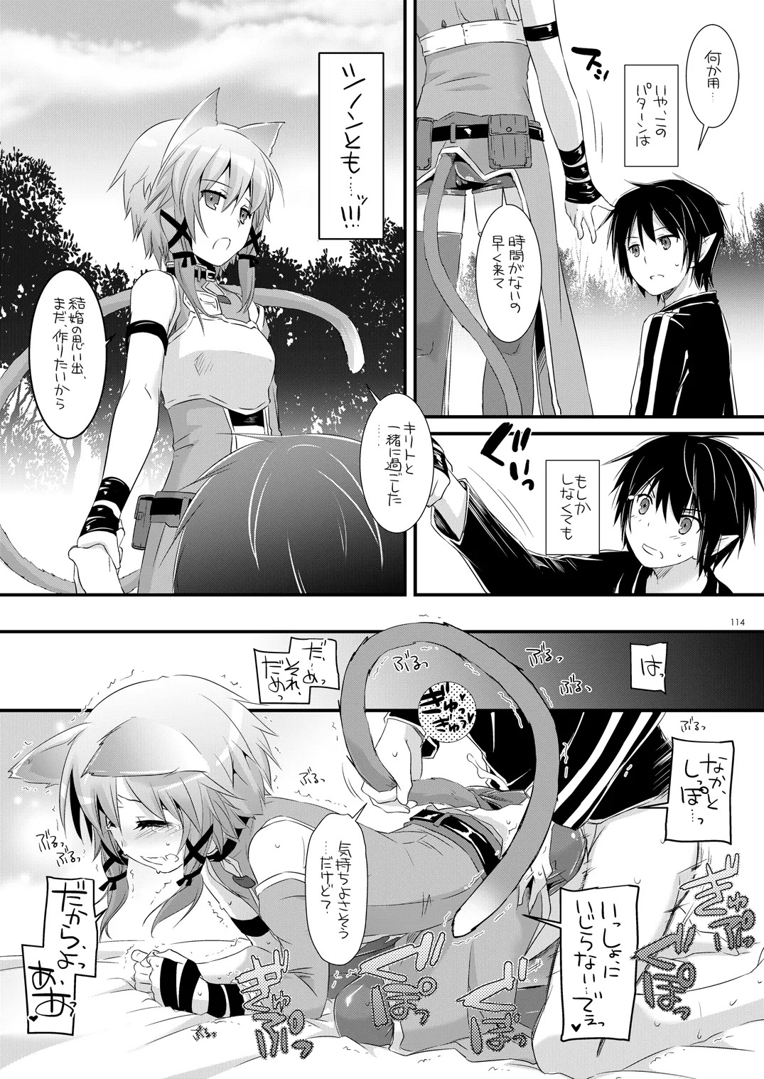 [Digital Lover (Nakajima Yuka)] DL-AW&SAO Soushuuhen (Accel World, Sword Art Online) [Digital] - Page 113