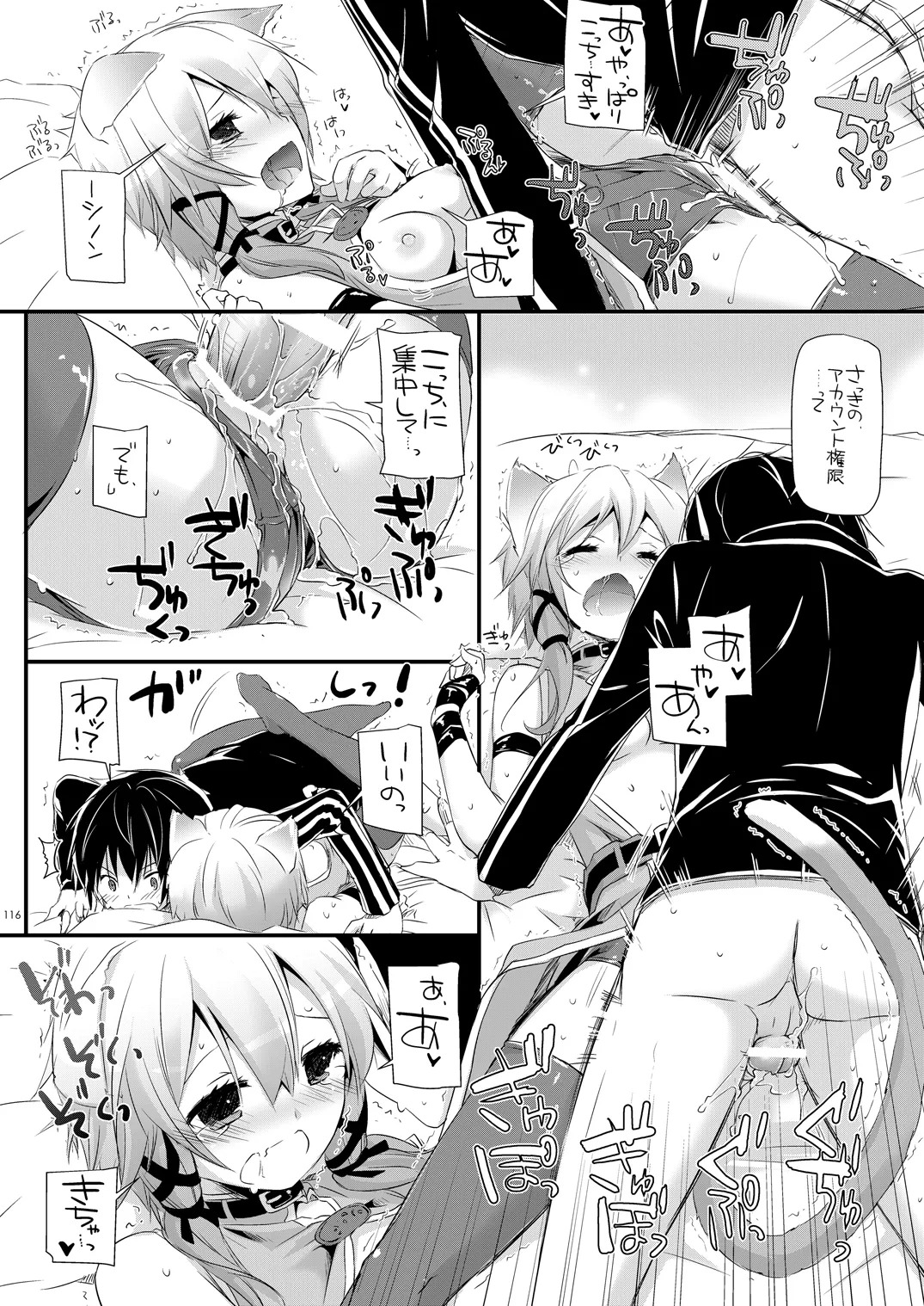 [Digital Lover (Nakajima Yuka)] DL-AW&SAO Soushuuhen (Accel World, Sword Art Online) [Digital] - Page 115