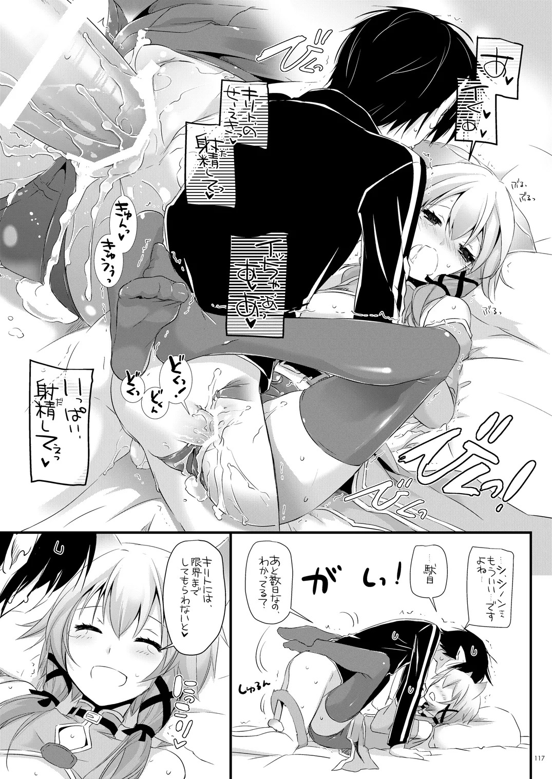 [Digital Lover (Nakajima Yuka)] DL-AW&SAO Soushuuhen (Accel World, Sword Art Online) [Digital] - Page 116