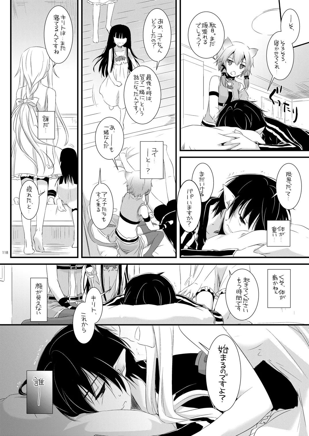 [Digital Lover (Nakajima Yuka)] DL-AW&SAO Soushuuhen (Accel World, Sword Art Online) [Digital] - Page 117