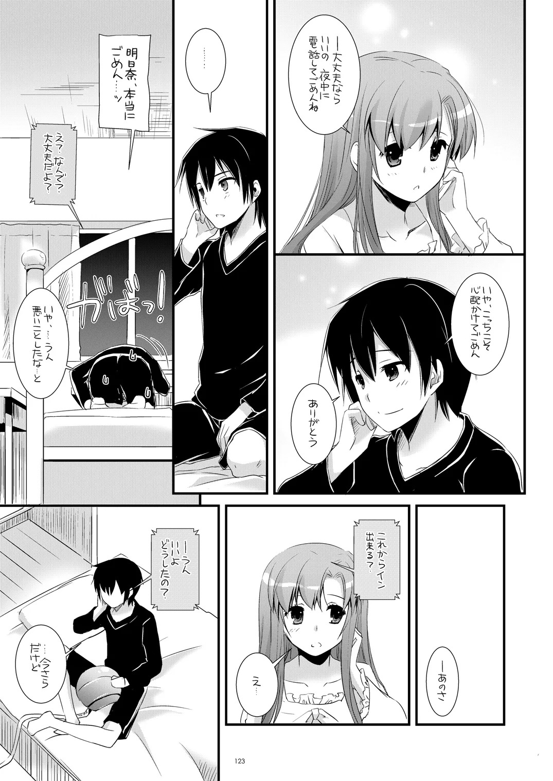 [Digital Lover (Nakajima Yuka)] DL-AW&SAO Soushuuhen (Accel World, Sword Art Online) [Digital] - Page 122