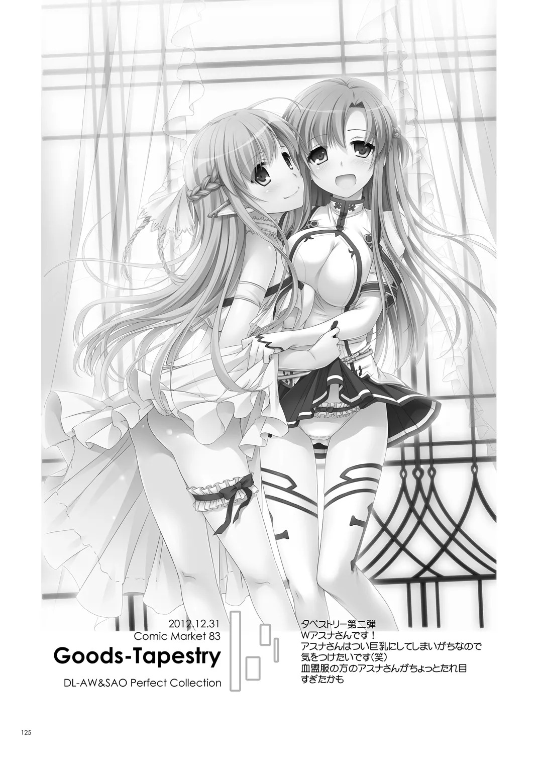[Digital Lover (Nakajima Yuka)] DL-AW&SAO Soushuuhen (Accel World, Sword Art Online) [Digital] - Page 124