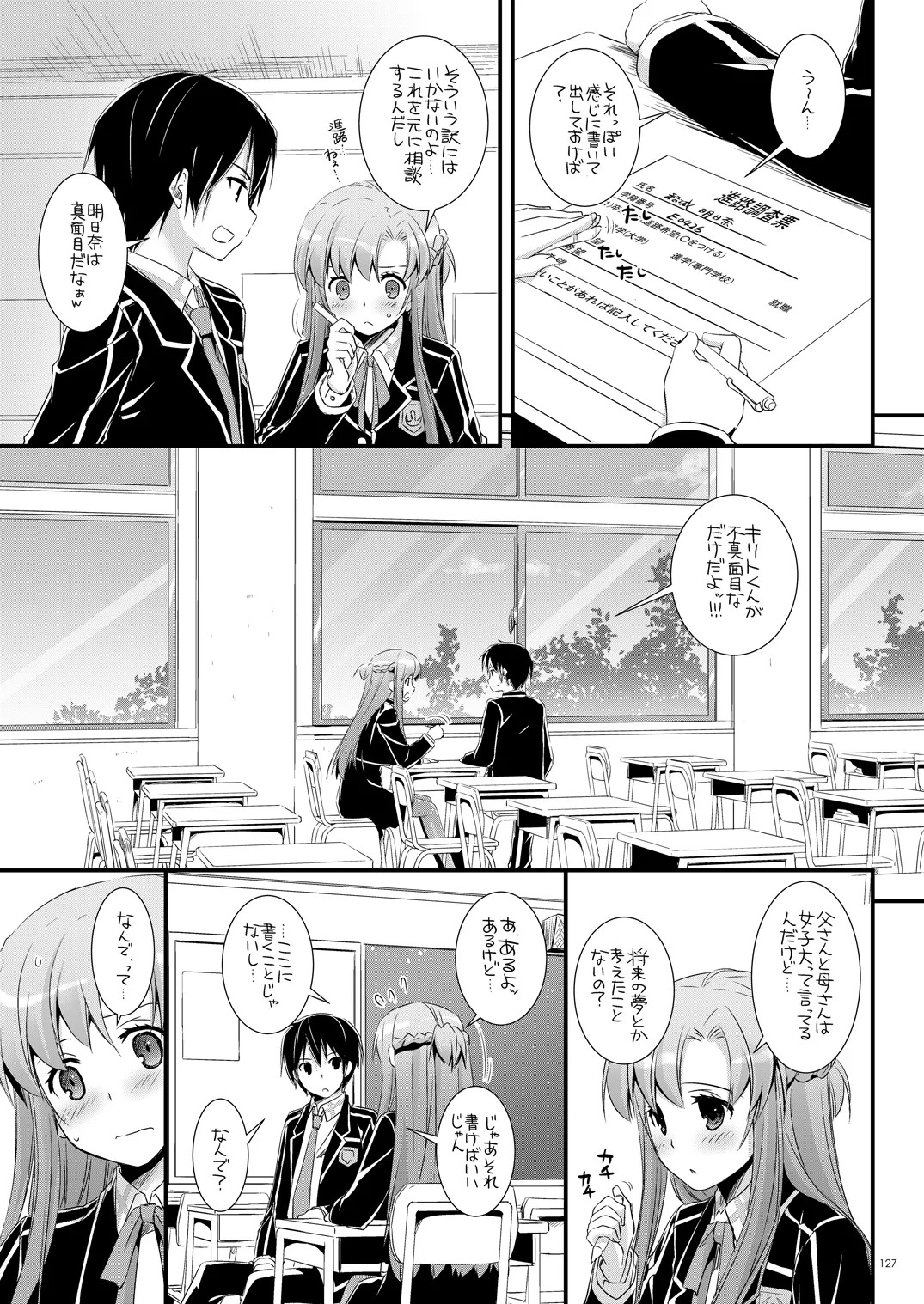 [Digital Lover (Nakajima Yuka)] DL-AW&SAO Soushuuhen (Accel World, Sword Art Online) [Digital] - Page 126