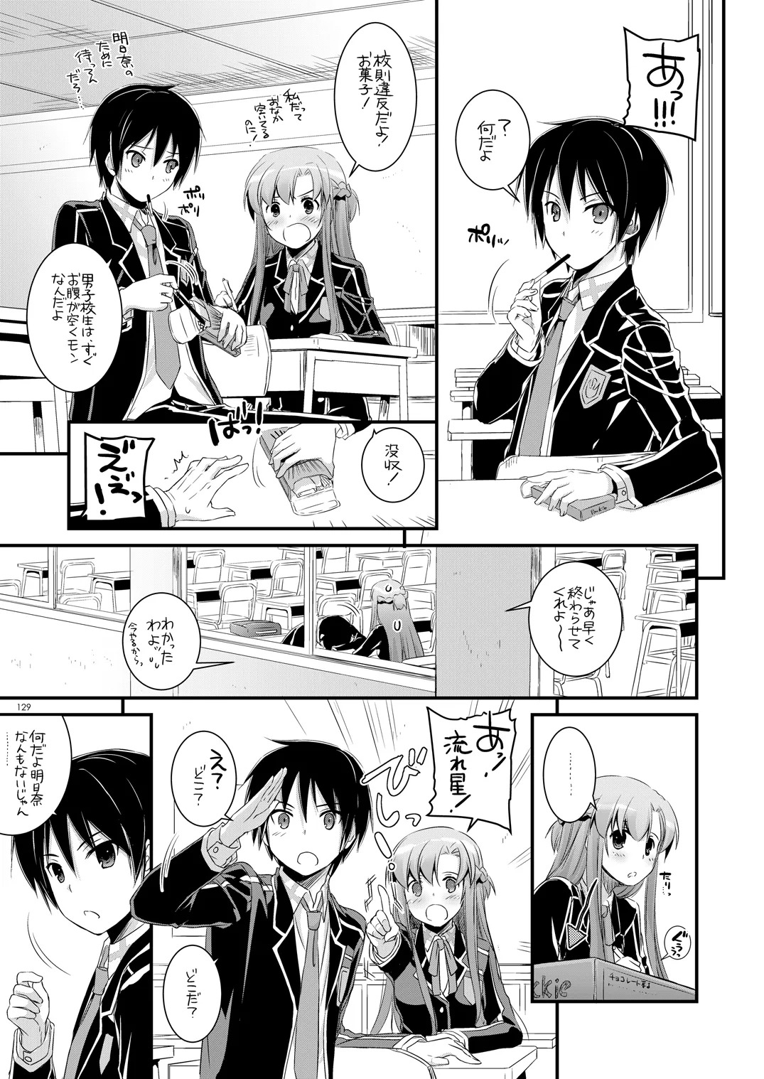 [Digital Lover (Nakajima Yuka)] DL-AW&SAO Soushuuhen (Accel World, Sword Art Online) [Digital] - Page 128