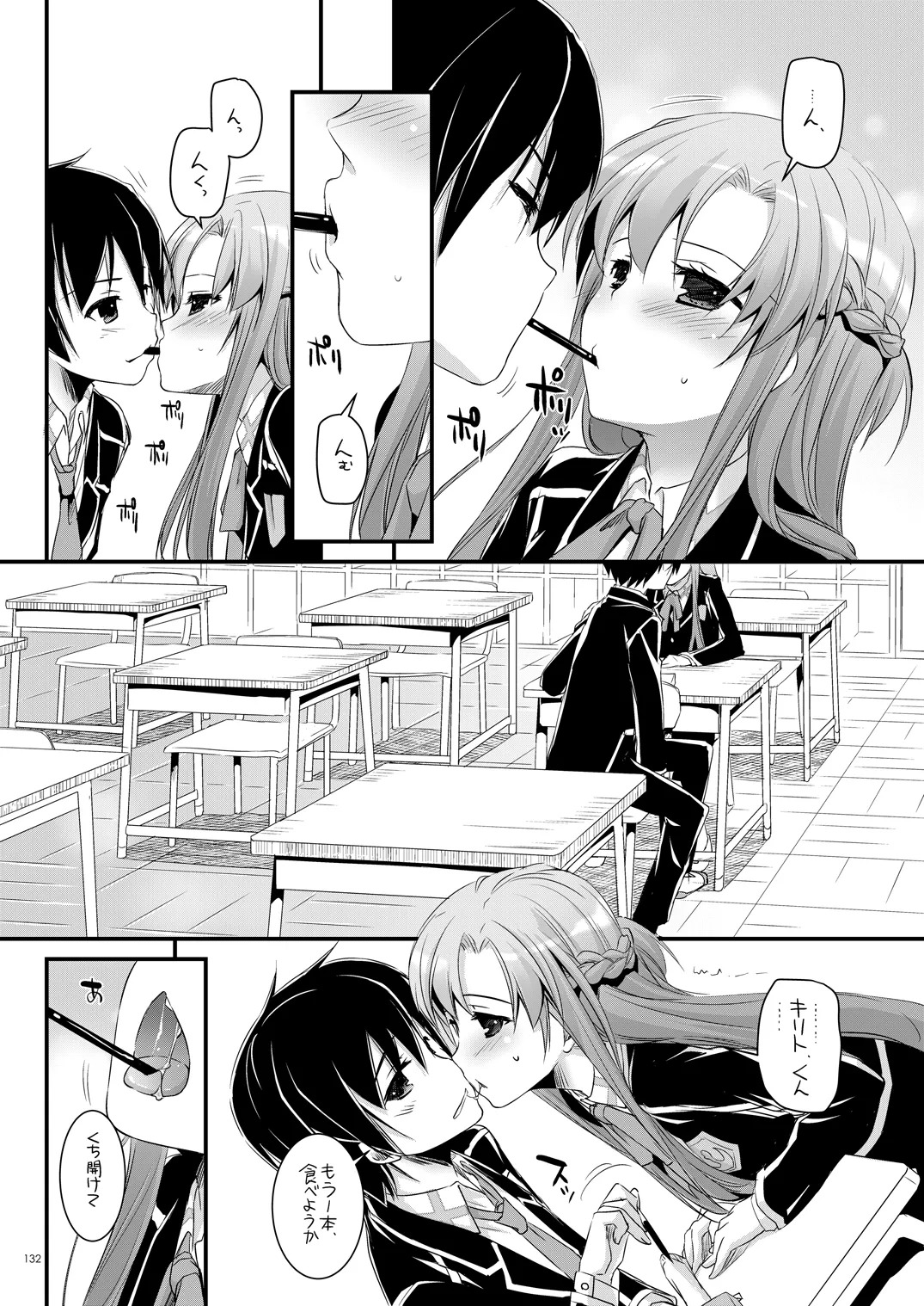 [Digital Lover (Nakajima Yuka)] DL-AW&SAO Soushuuhen (Accel World, Sword Art Online) [Digital] - Page 131