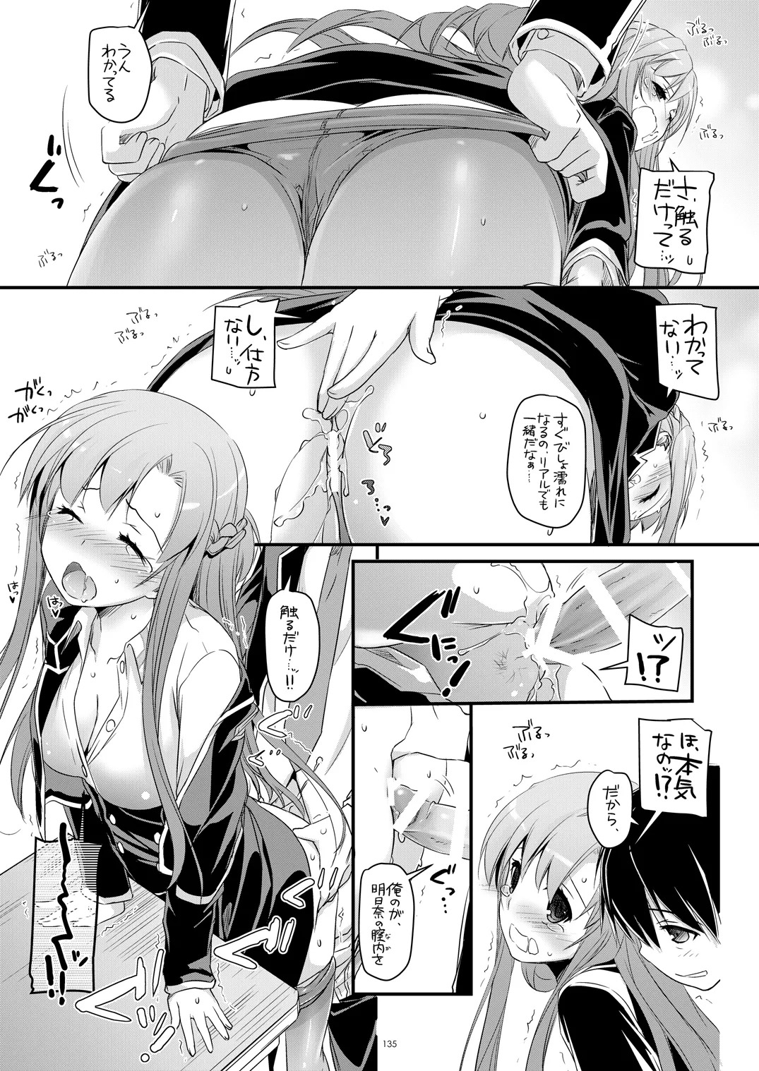 [Digital Lover (Nakajima Yuka)] DL-AW&SAO Soushuuhen (Accel World, Sword Art Online) [Digital] - Page 134