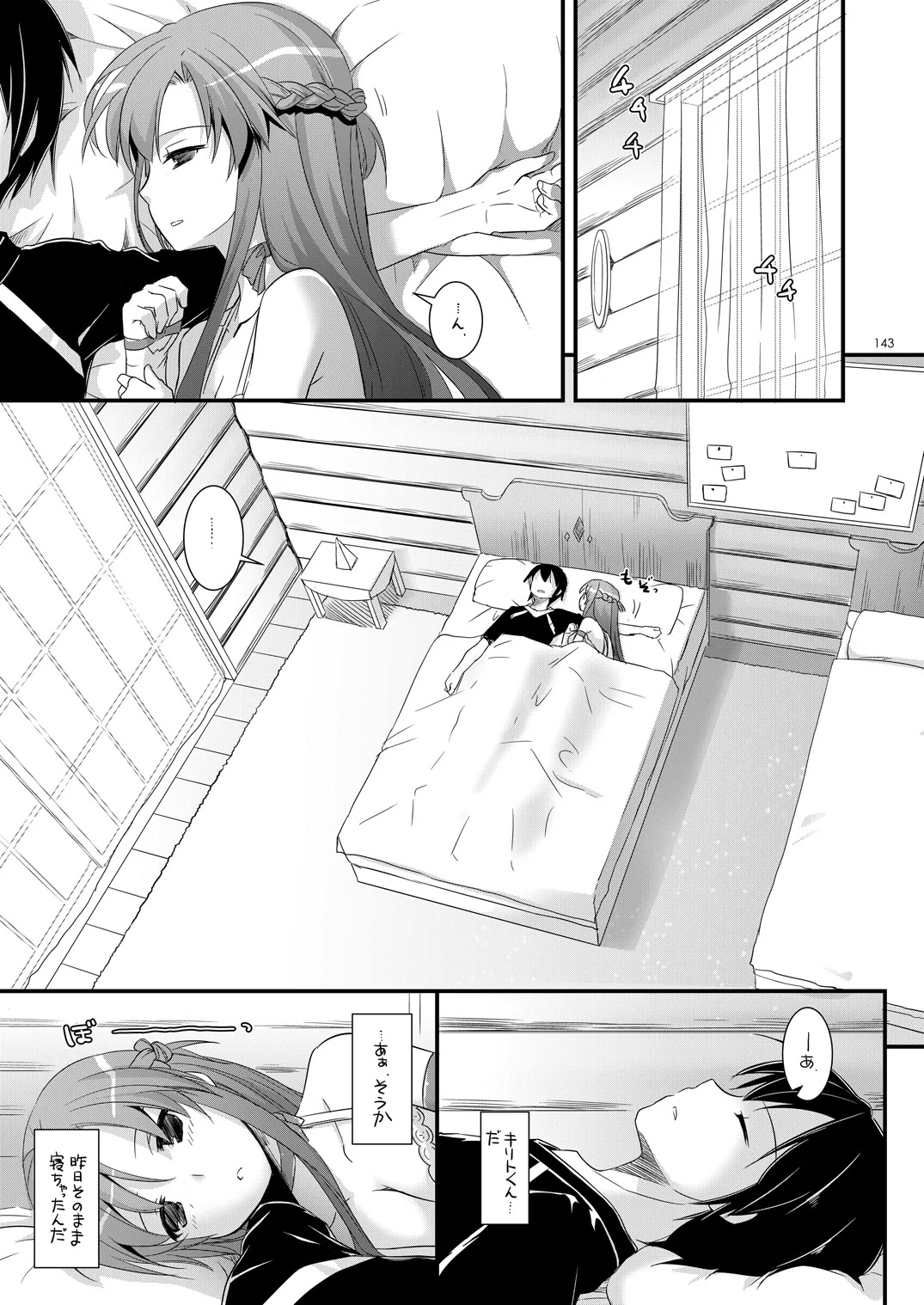 [Digital Lover (Nakajima Yuka)] DL-AW&SAO Soushuuhen (Accel World, Sword Art Online) [Digital] - Page 142
