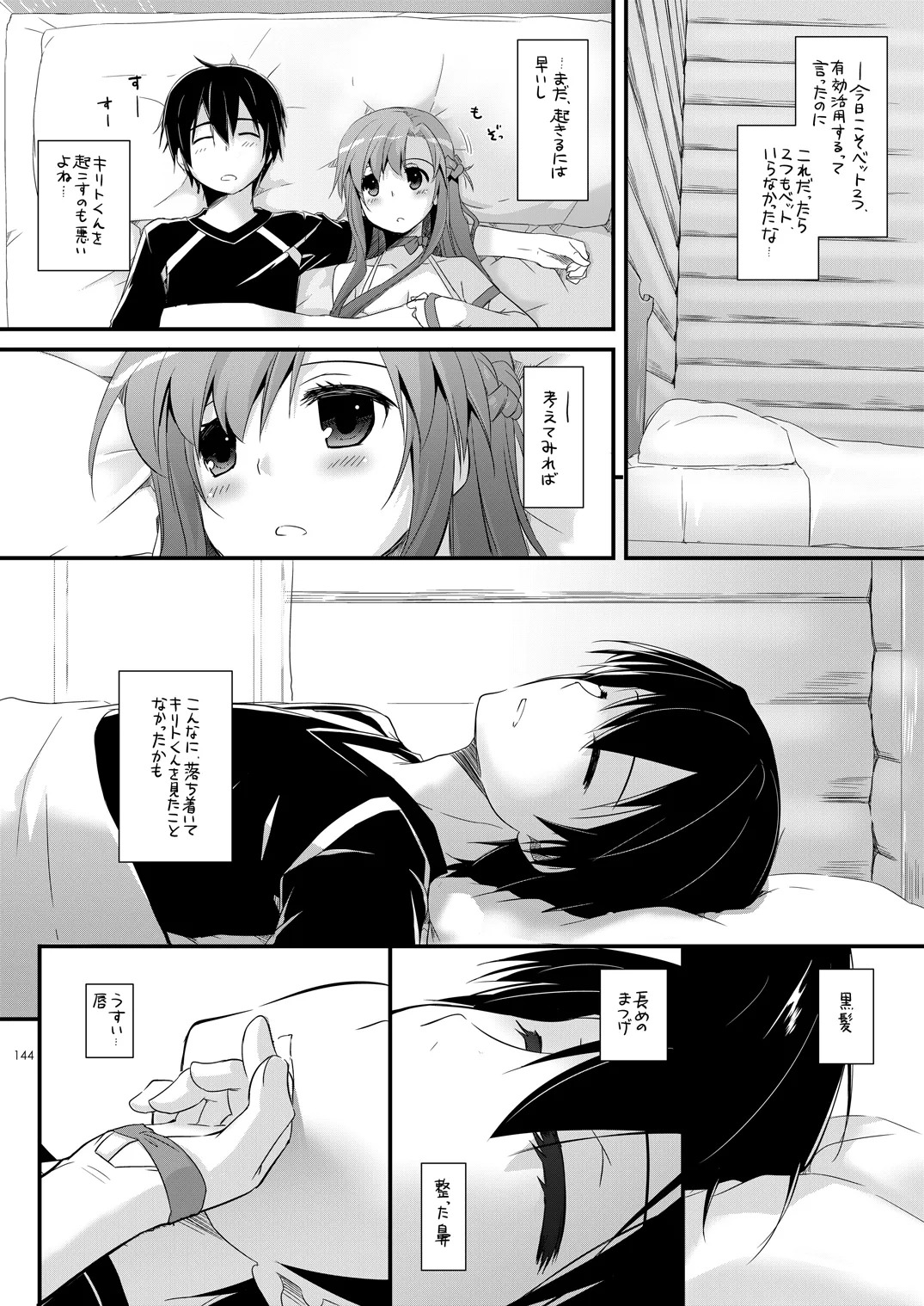 [Digital Lover (Nakajima Yuka)] DL-AW&SAO Soushuuhen (Accel World, Sword Art Online) [Digital] - Page 143