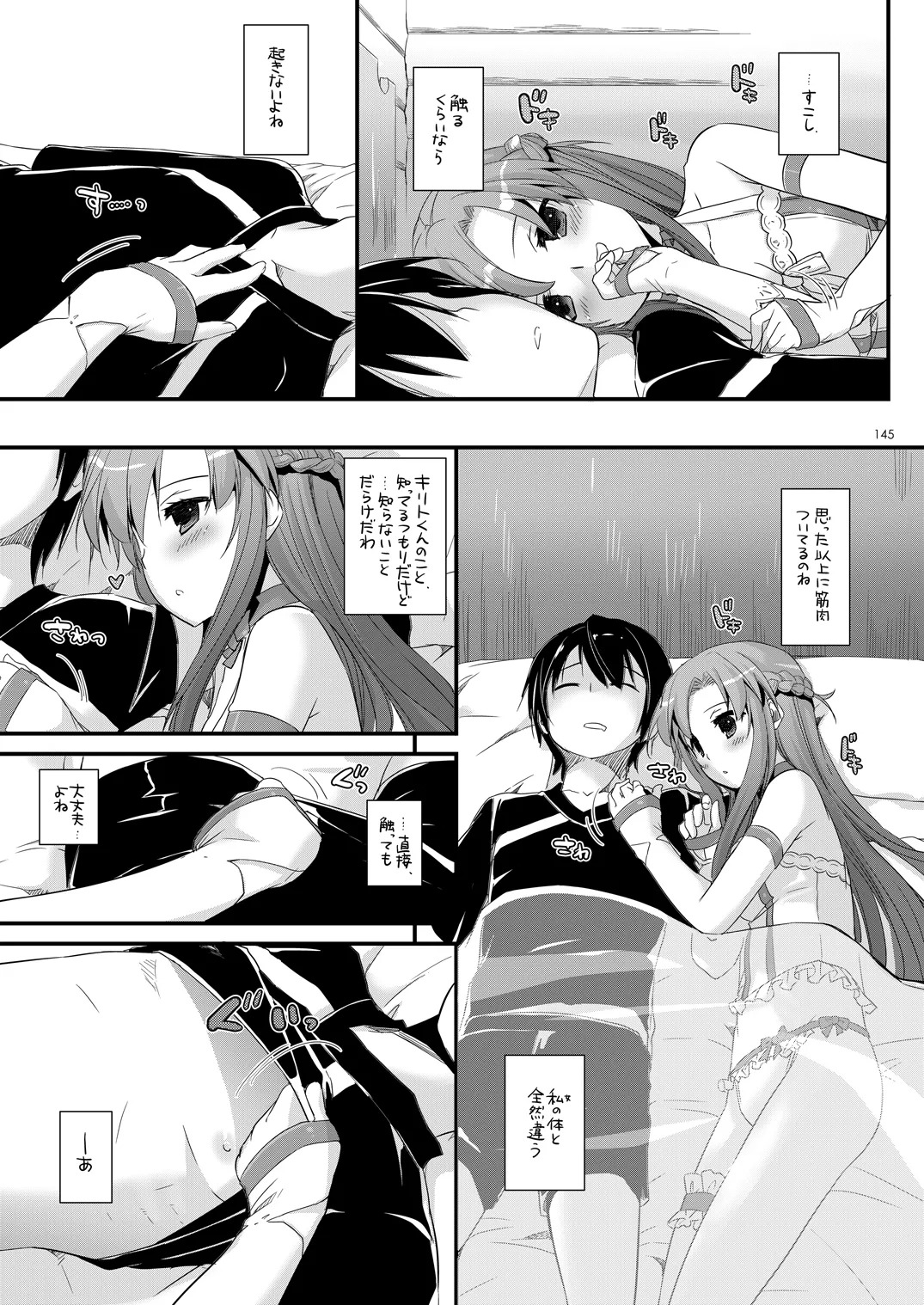 [Digital Lover (Nakajima Yuka)] DL-AW&SAO Soushuuhen (Accel World, Sword Art Online) [Digital] - Page 144