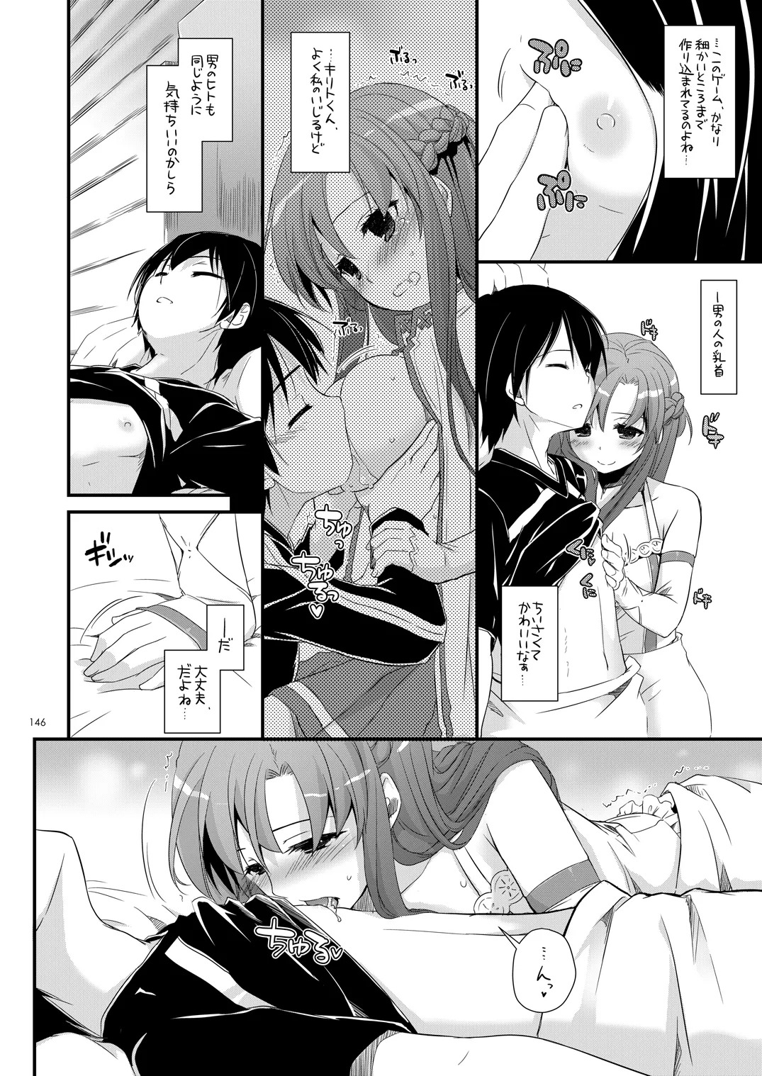 [Digital Lover (Nakajima Yuka)] DL-AW&SAO Soushuuhen (Accel World, Sword Art Online) [Digital] - Page 145