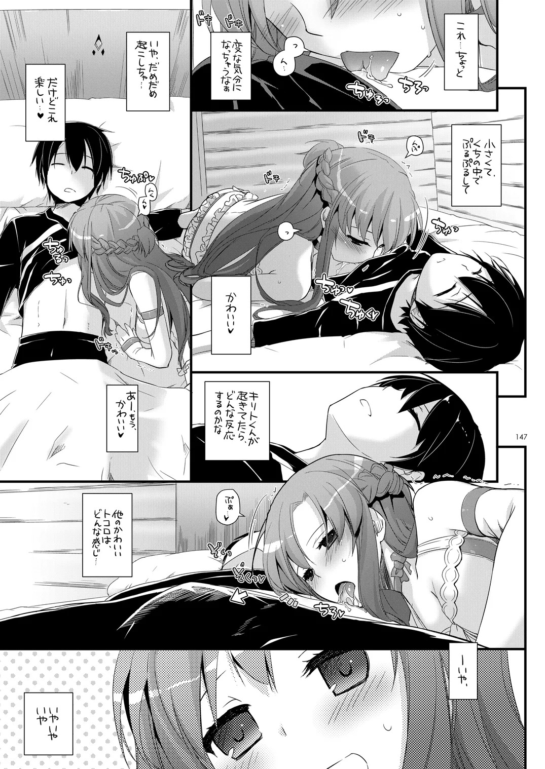 [Digital Lover (Nakajima Yuka)] DL-AW&SAO Soushuuhen (Accel World, Sword Art Online) [Digital] - Page 146