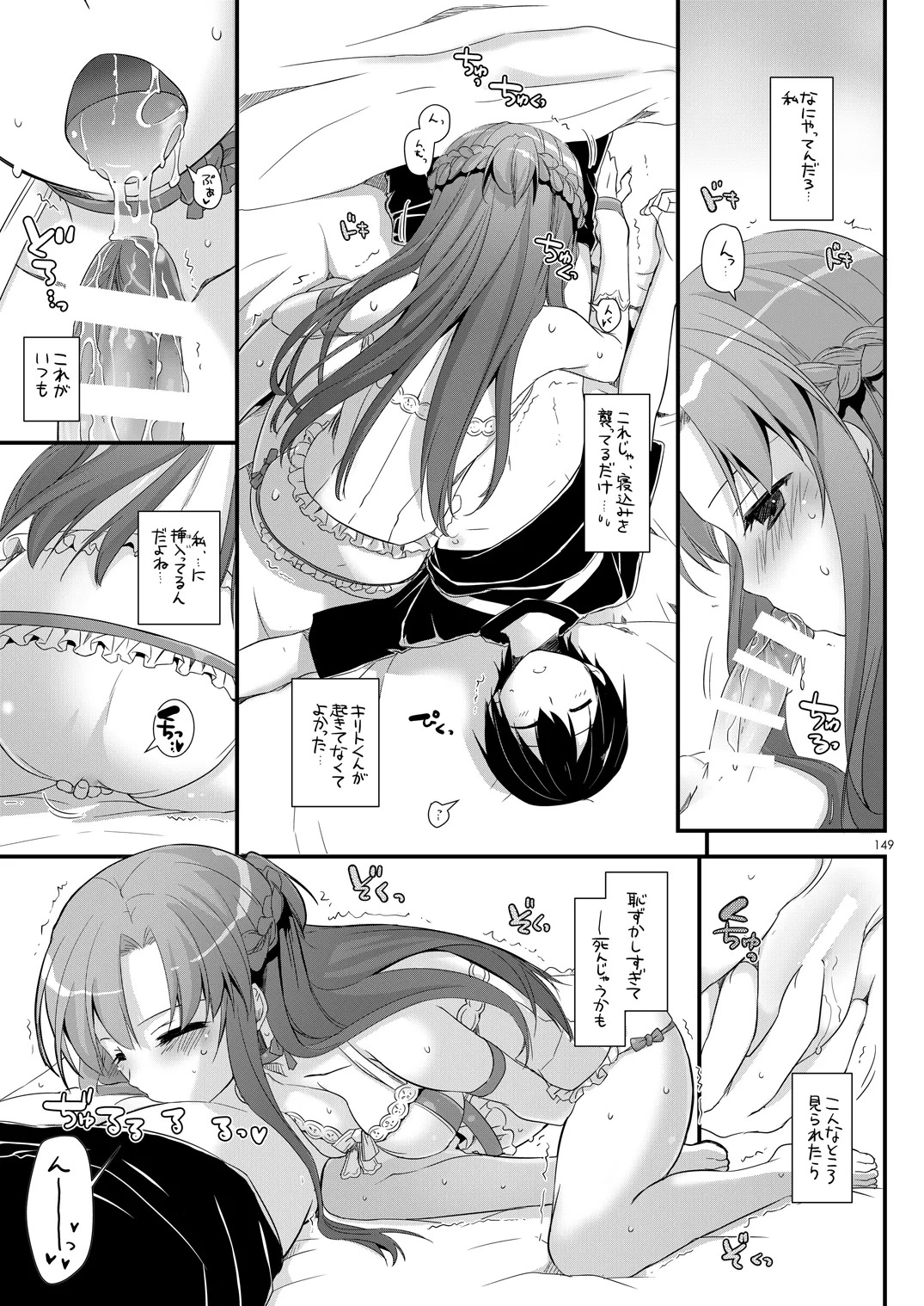 [Digital Lover (Nakajima Yuka)] DL-AW&SAO Soushuuhen (Accel World, Sword Art Online) [Digital] - Page 148