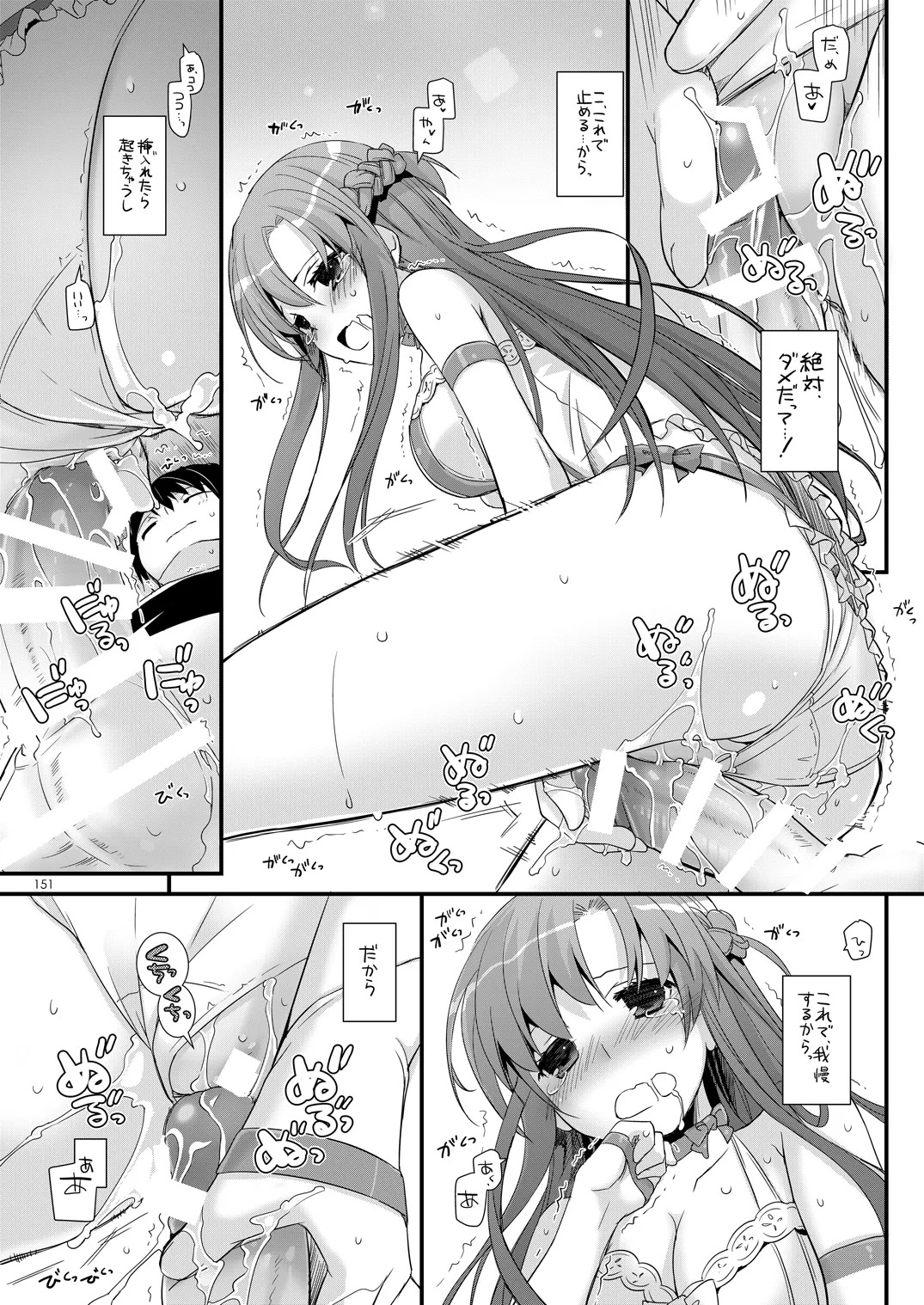 [Digital Lover (Nakajima Yuka)] DL-AW&SAO Soushuuhen (Accel World, Sword Art Online) [Digital] - Page 150