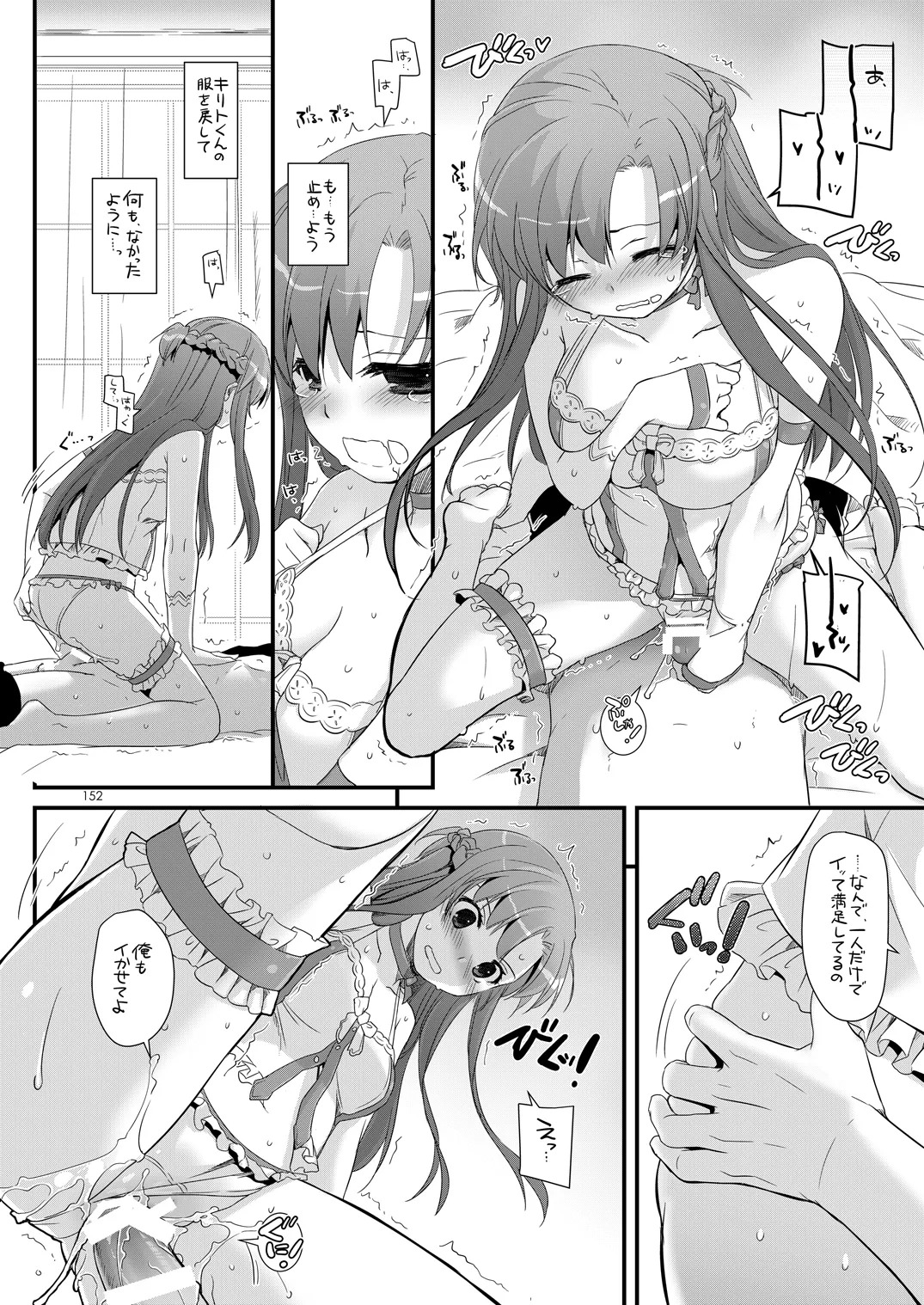 [Digital Lover (Nakajima Yuka)] DL-AW&SAO Soushuuhen (Accel World, Sword Art Online) [Digital] - Page 151