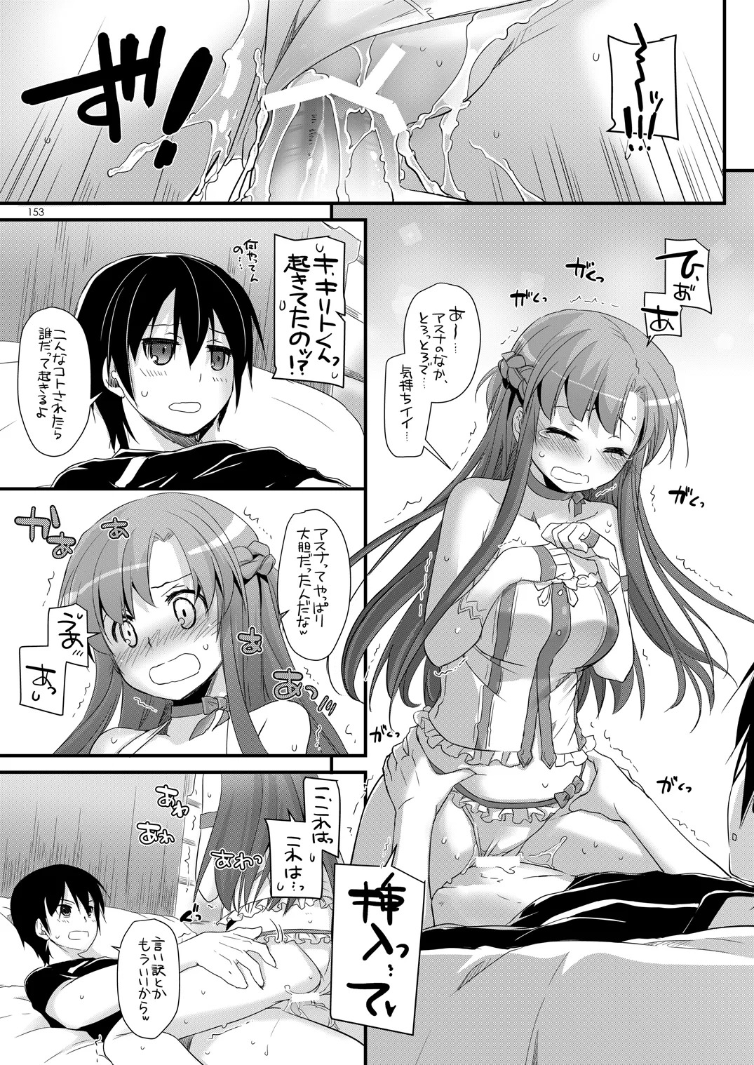 [Digital Lover (Nakajima Yuka)] DL-AW&SAO Soushuuhen (Accel World, Sword Art Online) [Digital] - Page 152