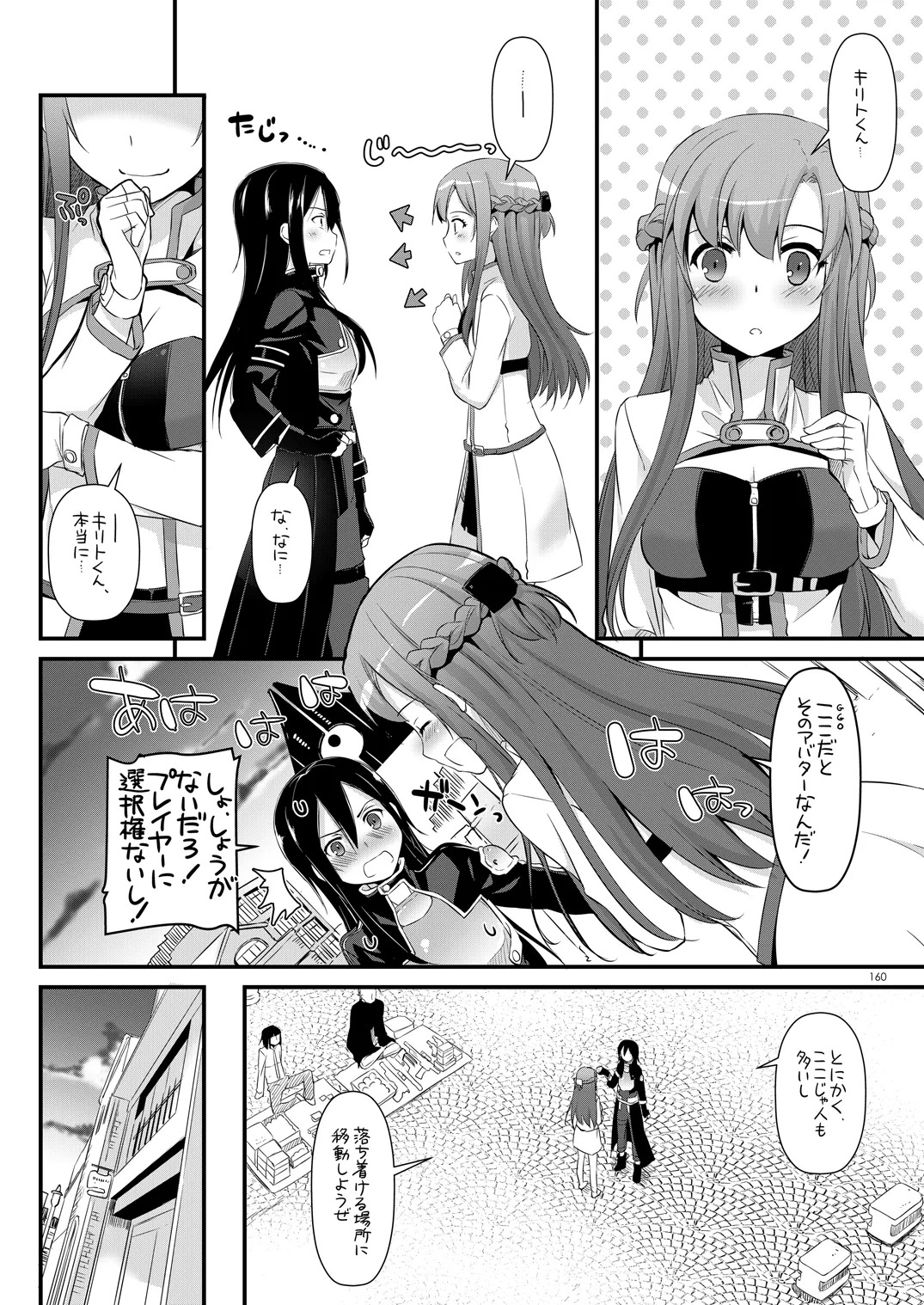 [Digital Lover (Nakajima Yuka)] DL-AW&SAO Soushuuhen (Accel World, Sword Art Online) [Digital] - Page 159