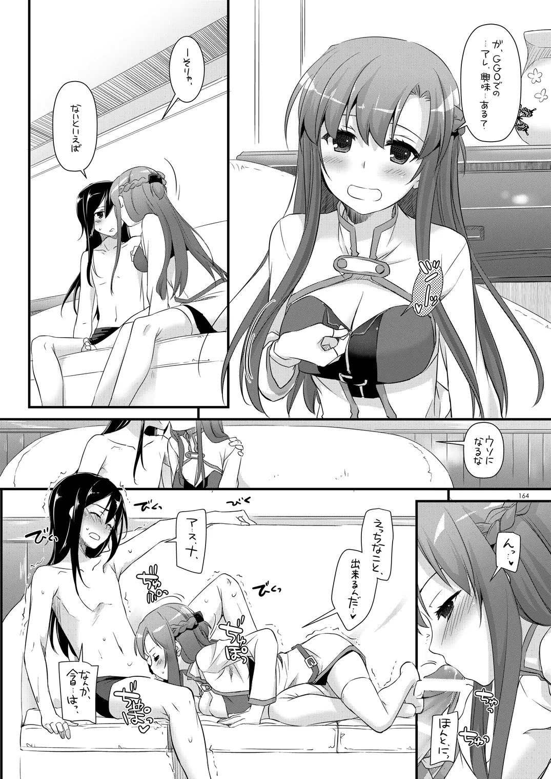 [Digital Lover (Nakajima Yuka)] DL-AW&SAO Soushuuhen (Accel World, Sword Art Online) [Digital] - Page 163