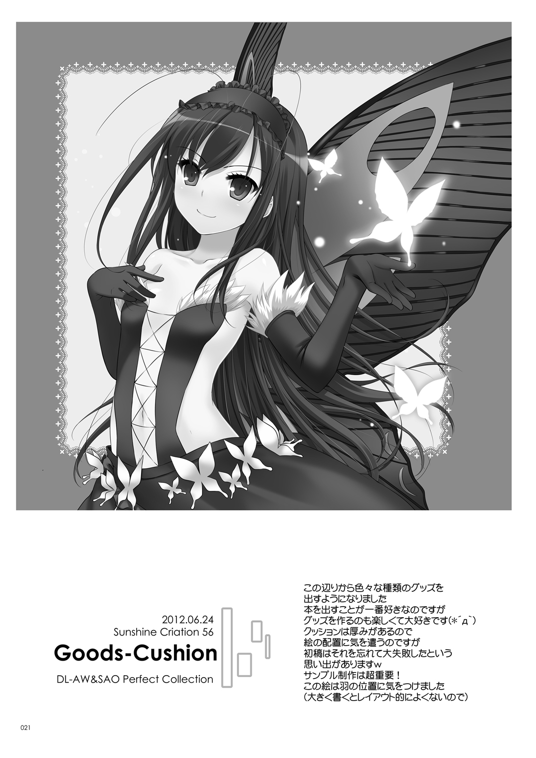 [Digital Lover (Nakajima Yuka)] DL-AW&SAO Soushuuhen (Accel World, Sword Art Online) [Digital] - Page 20