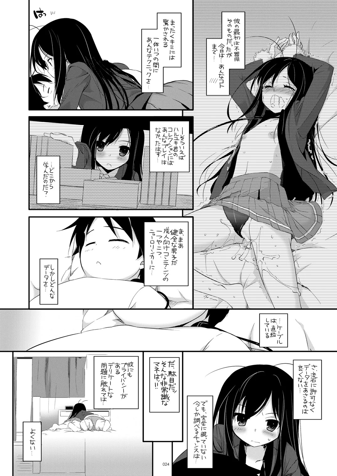[Digital Lover (Nakajima Yuka)] DL-AW&SAO Soushuuhen (Accel World, Sword Art Online) [Digital] - Page 23