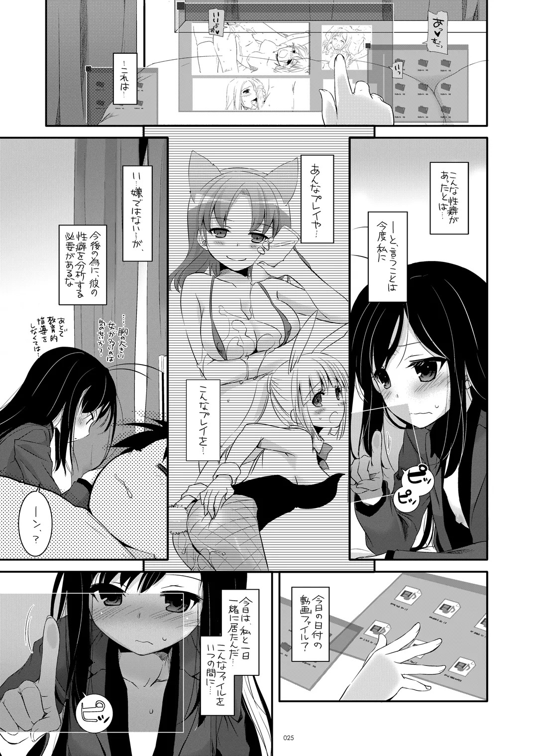 [Digital Lover (Nakajima Yuka)] DL-AW&SAO Soushuuhen (Accel World, Sword Art Online) [Digital] - Page 24
