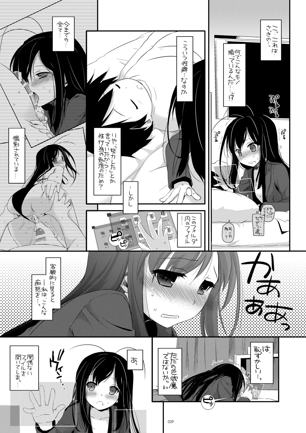 [Digital Lover (Nakajima Yuka)] DL-AW&SAO Soushuuhen (Accel World, Sword Art Online) [Digital] - Page 28