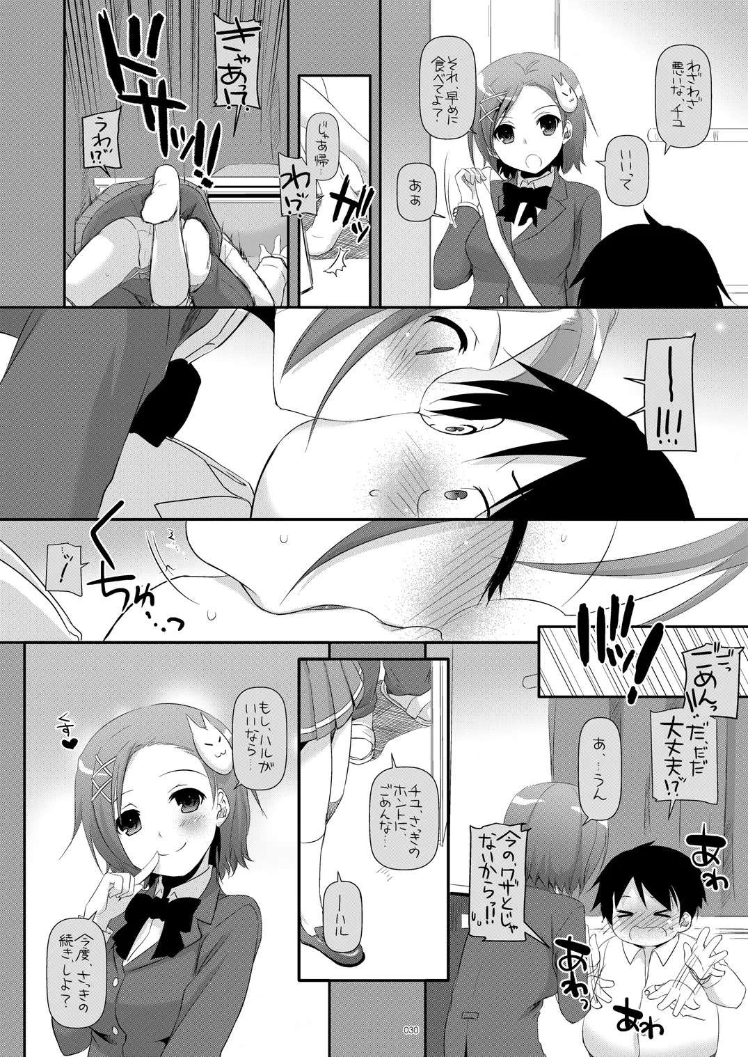 [Digital Lover (Nakajima Yuka)] DL-AW&SAO Soushuuhen (Accel World, Sword Art Online) [Digital] - Page 29