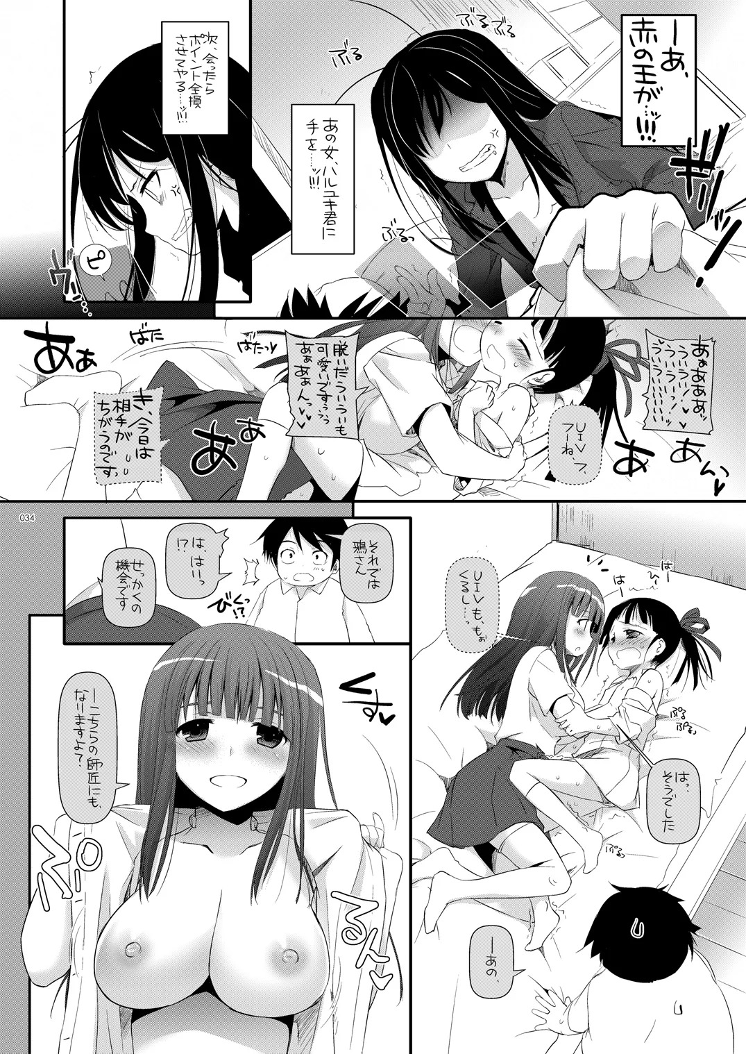 [Digital Lover (Nakajima Yuka)] DL-AW&SAO Soushuuhen (Accel World, Sword Art Online) [Digital] - Page 33