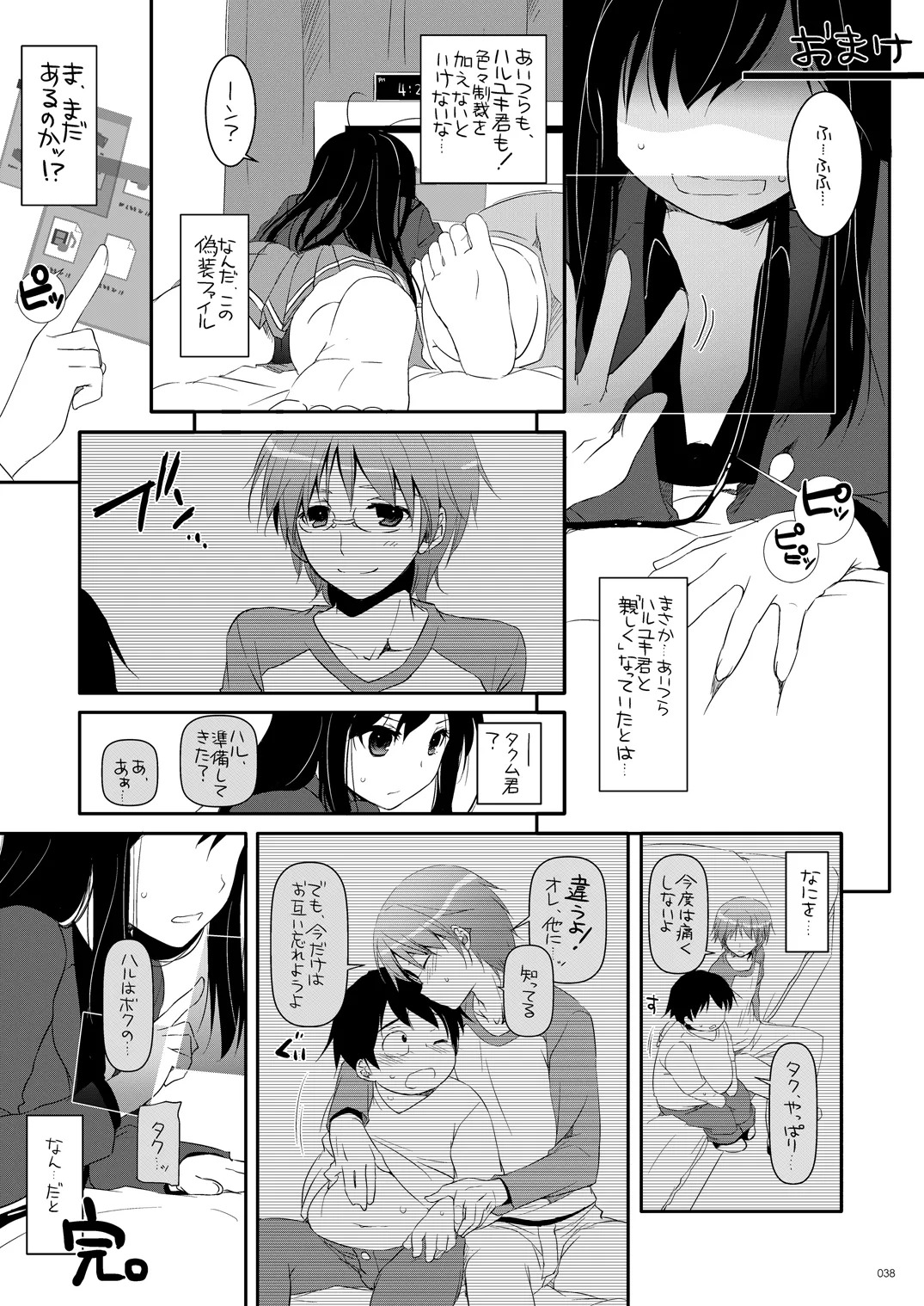 [Digital Lover (Nakajima Yuka)] DL-AW&SAO Soushuuhen (Accel World, Sword Art Online) [Digital] - Page 37