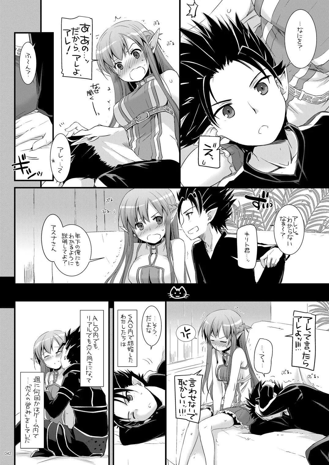 [Digital Lover (Nakajima Yuka)] DL-AW&SAO Soushuuhen (Accel World, Sword Art Online) [Digital] - Page 41