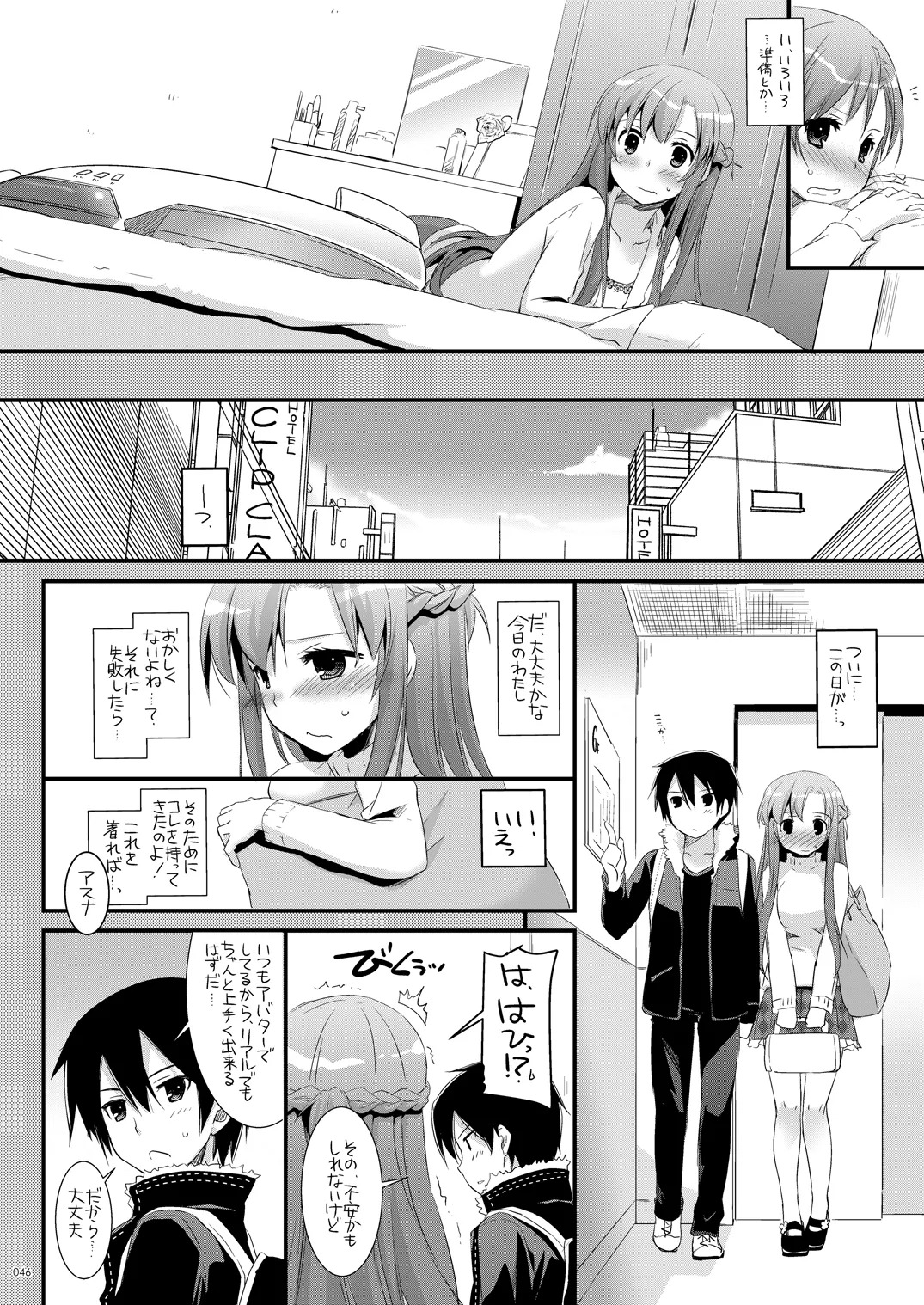 [Digital Lover (Nakajima Yuka)] DL-AW&SAO Soushuuhen (Accel World, Sword Art Online) [Digital] - Page 45