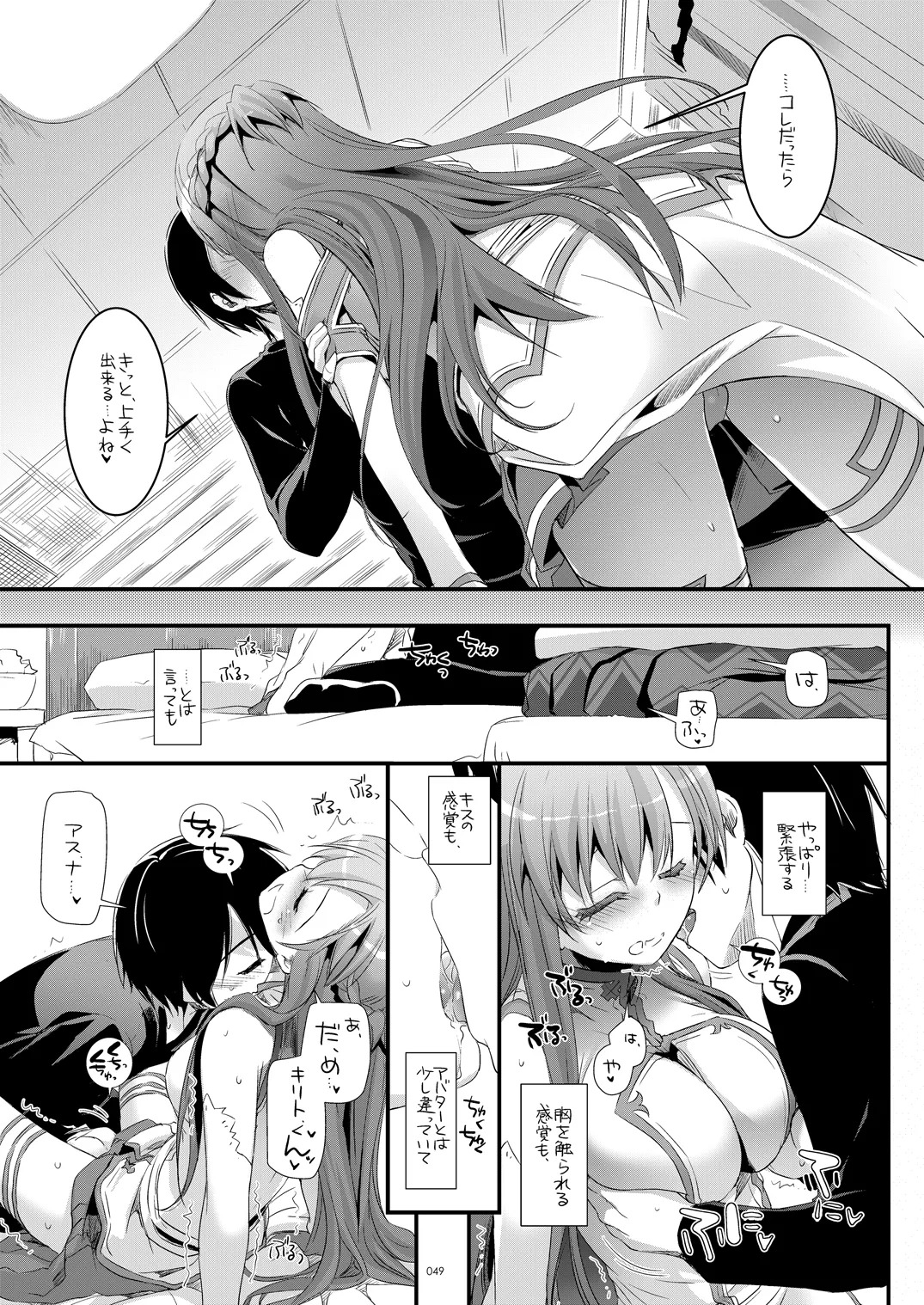 [Digital Lover (Nakajima Yuka)] DL-AW&SAO Soushuuhen (Accel World, Sword Art Online) [Digital] - Page 48