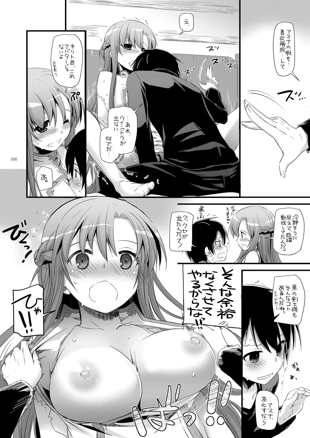 [Digital Lover (Nakajima Yuka)] DL-AW&SAO Soushuuhen (Accel World, Sword Art Online) [Digital] - Page 49