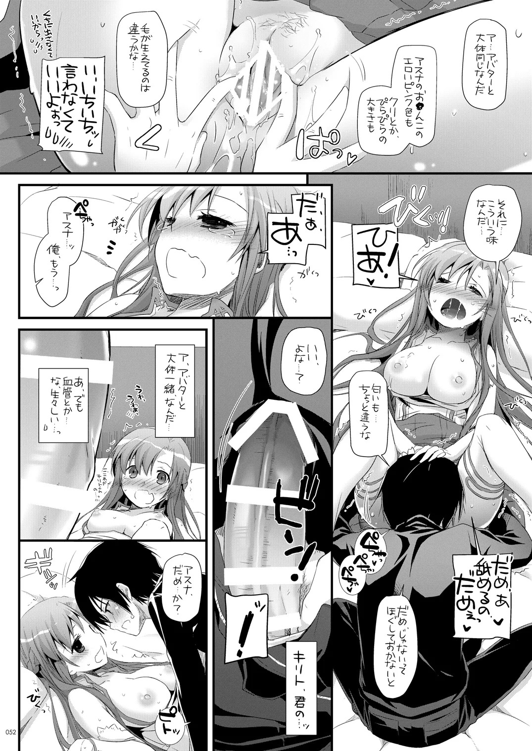 [Digital Lover (Nakajima Yuka)] DL-AW&SAO Soushuuhen (Accel World, Sword Art Online) [Digital] - Page 51