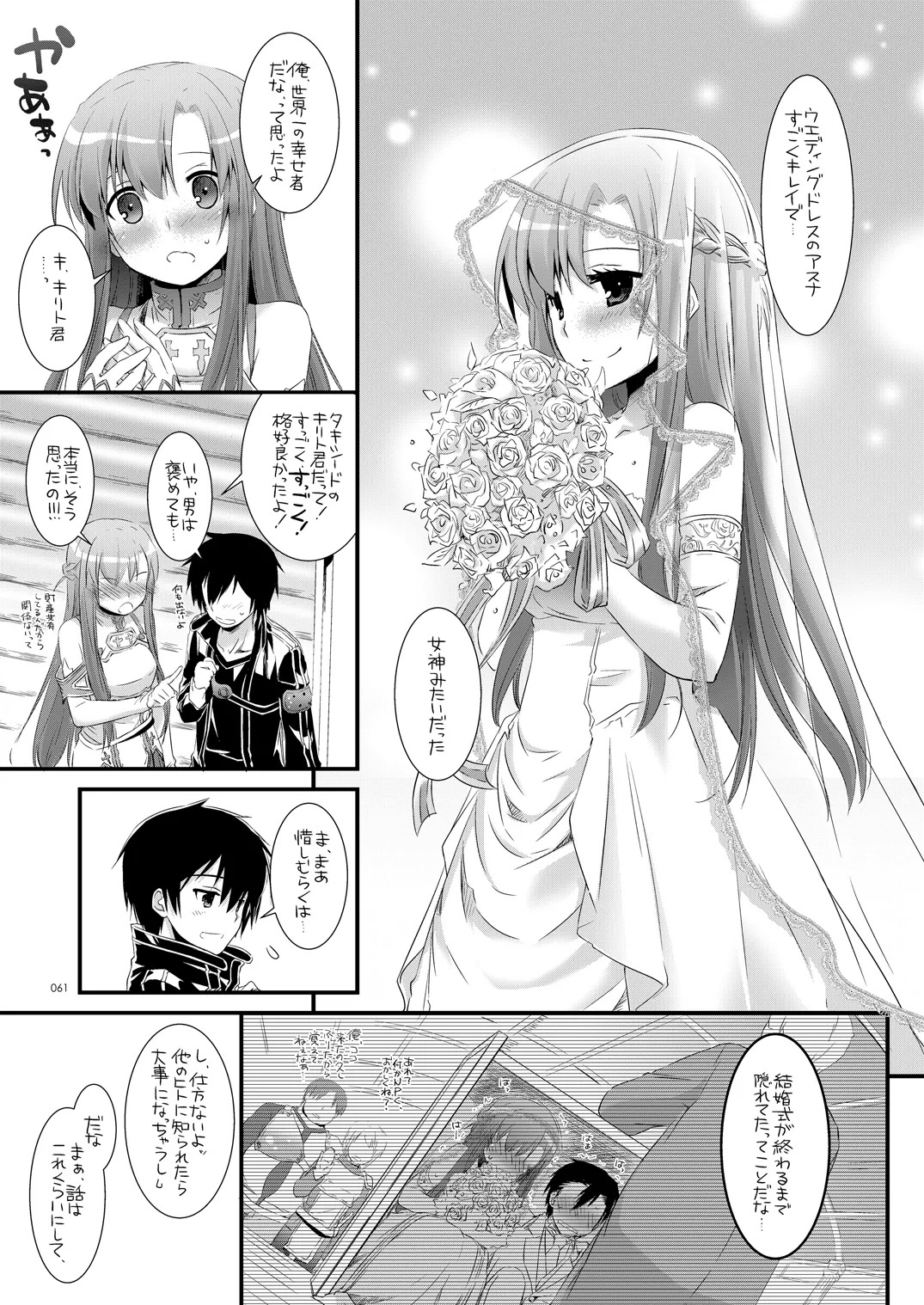 [Digital Lover (Nakajima Yuka)] DL-AW&SAO Soushuuhen (Accel World, Sword Art Online) [Digital] - Page 60
