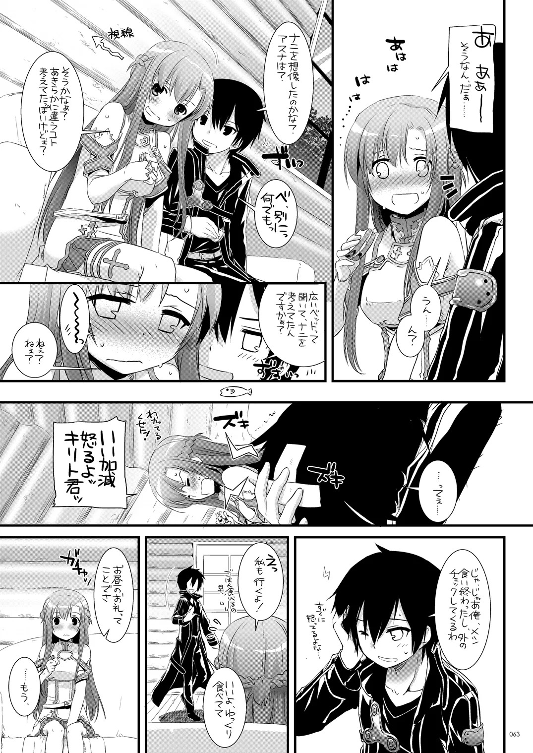 [Digital Lover (Nakajima Yuka)] DL-AW&SAO Soushuuhen (Accel World, Sword Art Online) [Digital] - Page 62