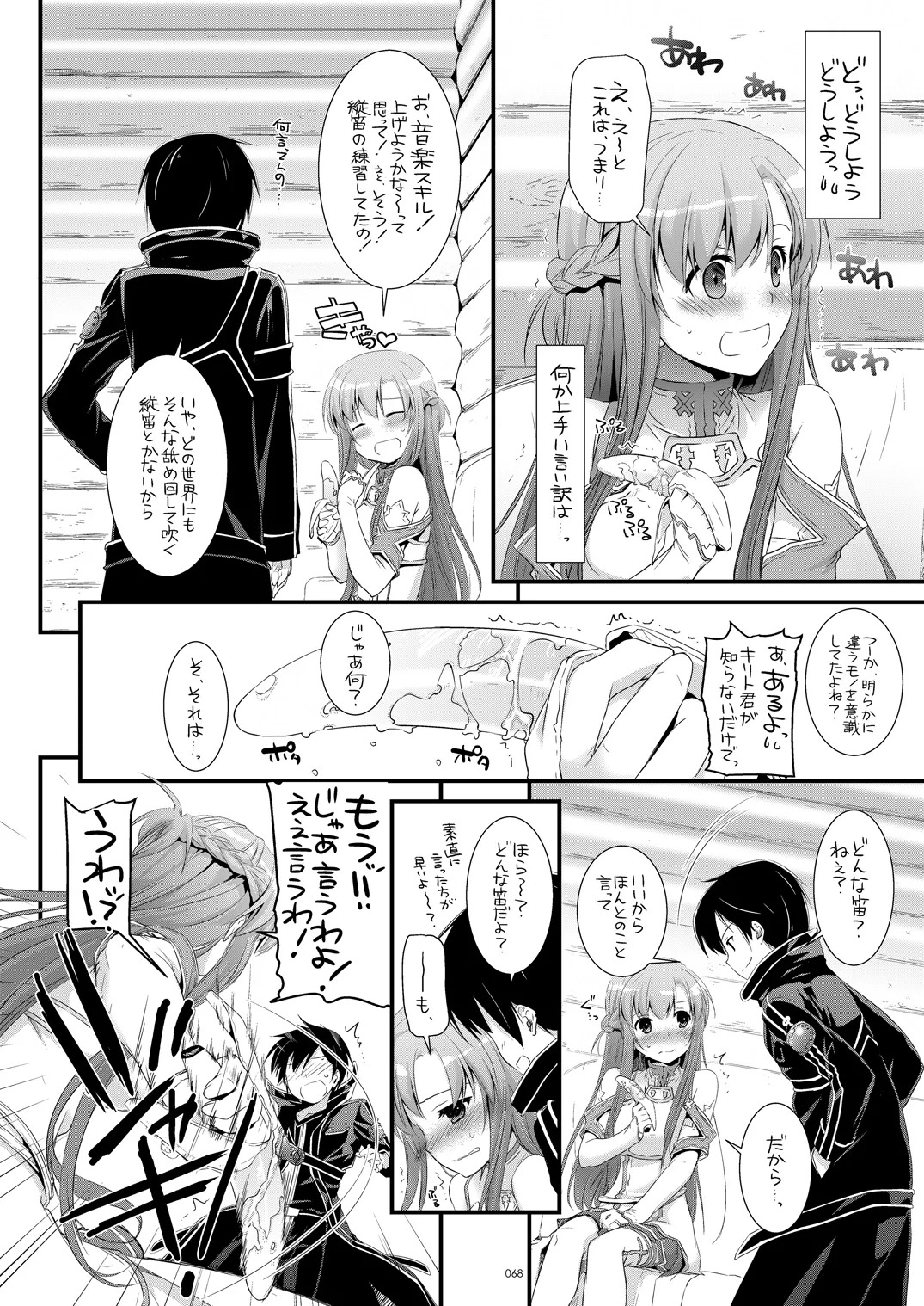 [Digital Lover (Nakajima Yuka)] DL-AW&SAO Soushuuhen (Accel World, Sword Art Online) [Digital] - Page 67