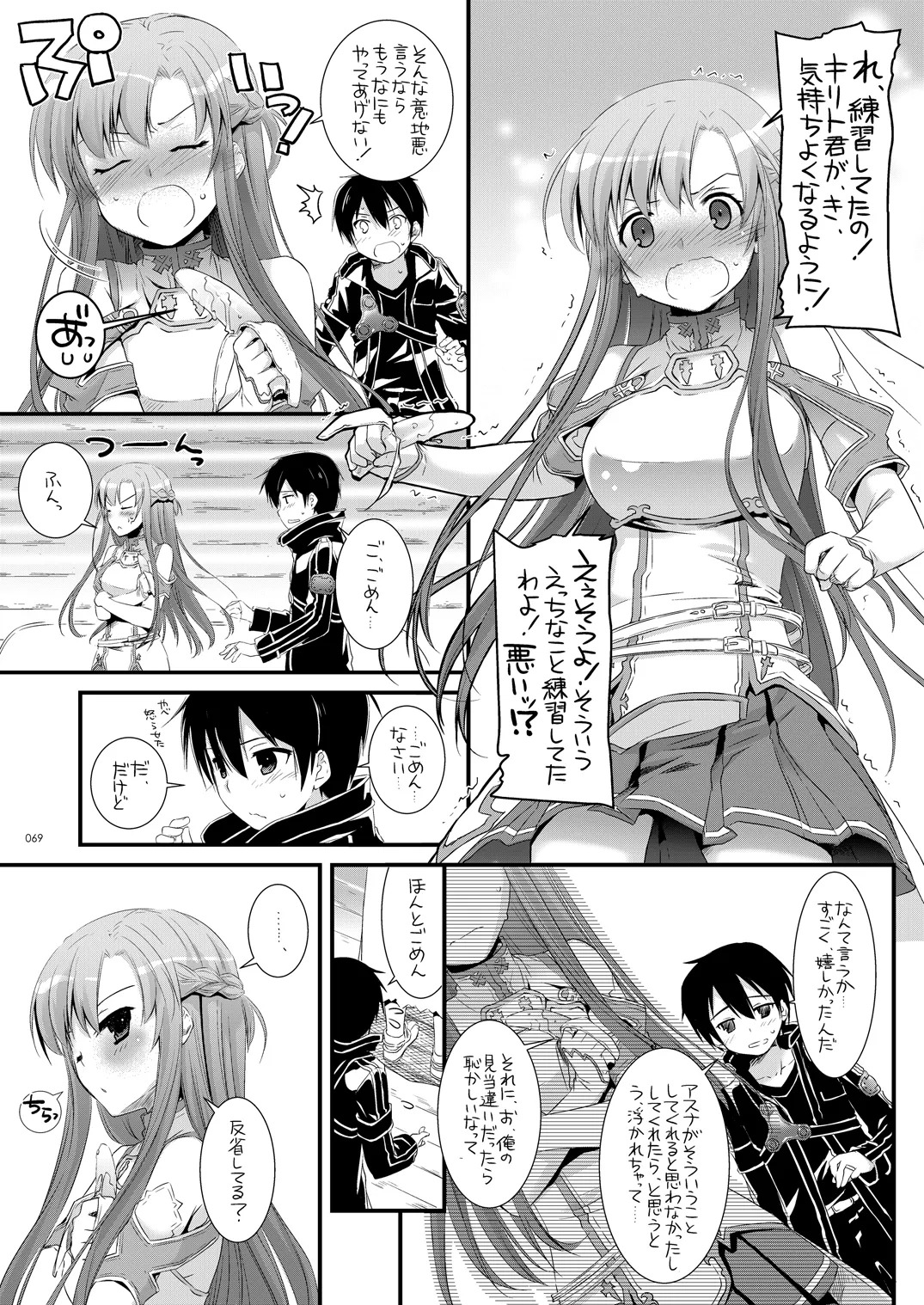 [Digital Lover (Nakajima Yuka)] DL-AW&SAO Soushuuhen (Accel World, Sword Art Online) [Digital] - Page 68
