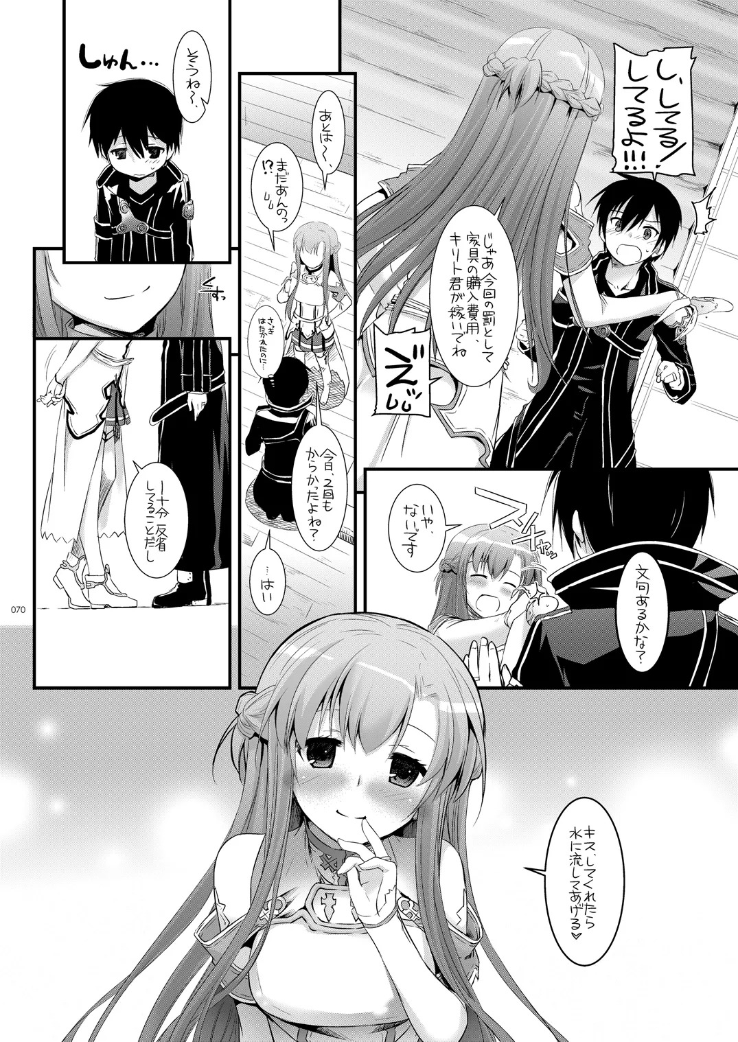 [Digital Lover (Nakajima Yuka)] DL-AW&SAO Soushuuhen (Accel World, Sword Art Online) [Digital] - Page 69