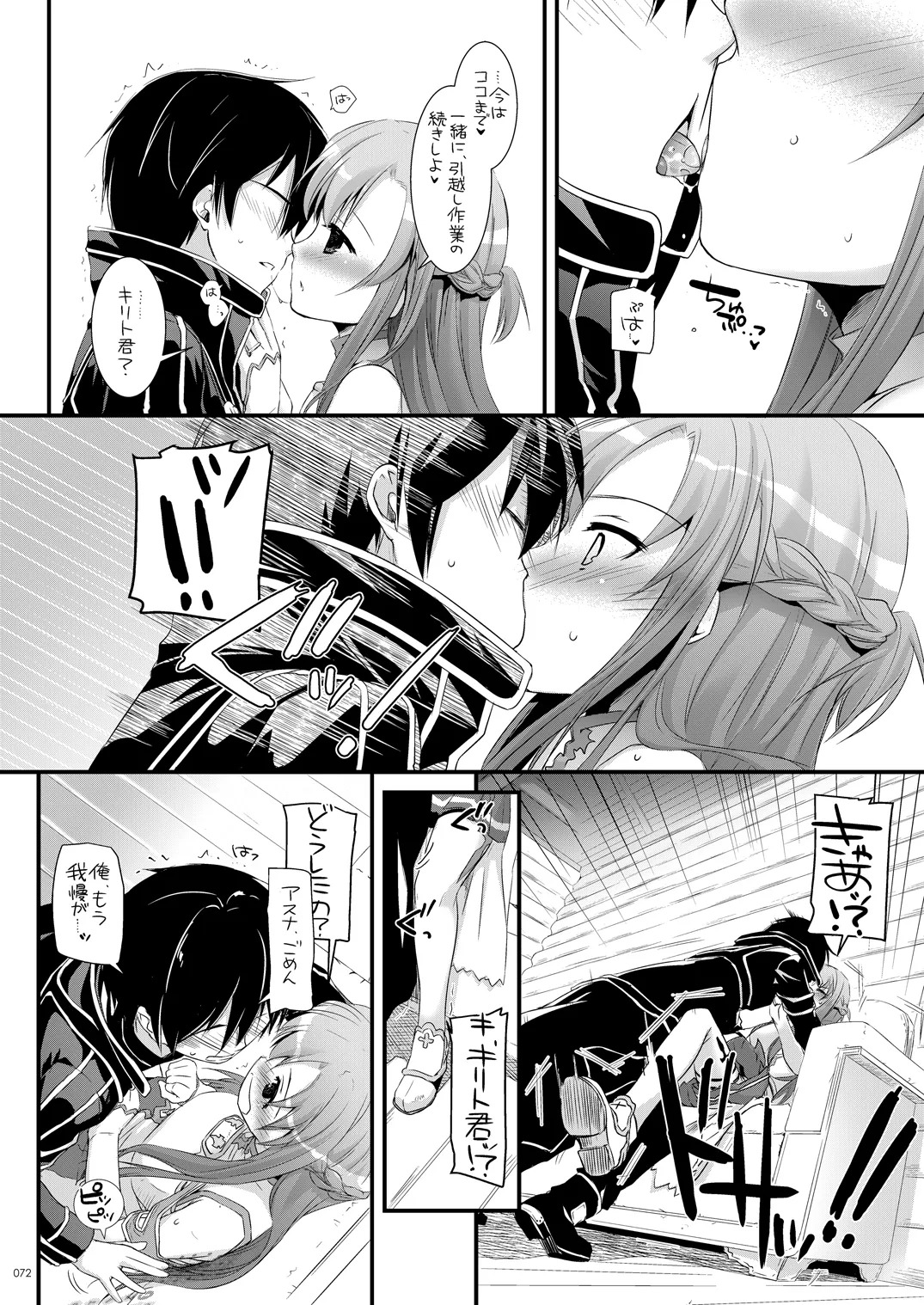 [Digital Lover (Nakajima Yuka)] DL-AW&SAO Soushuuhen (Accel World, Sword Art Online) [Digital] - Page 71
